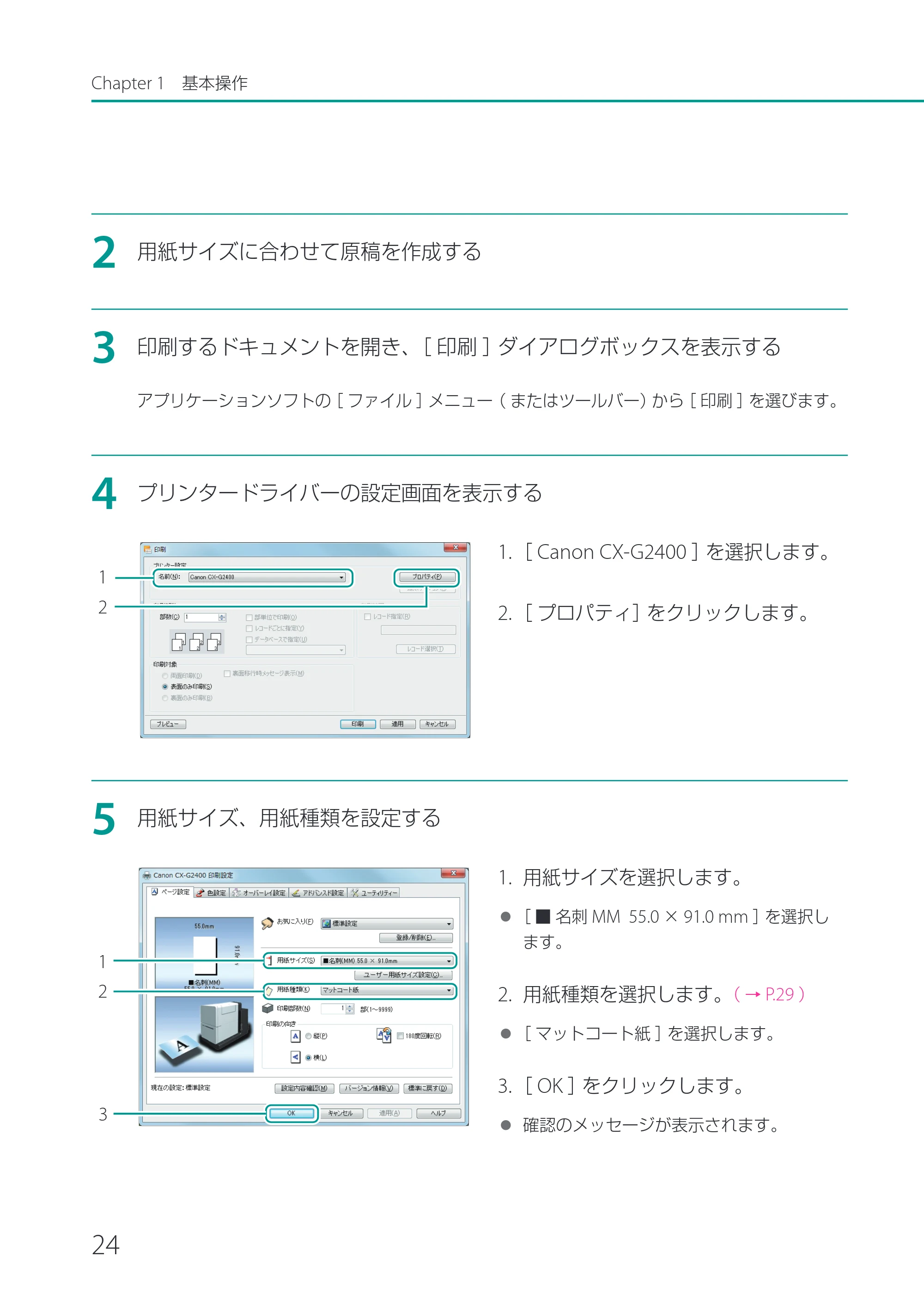キヤノン CX-G2400 CX-G2400 ユーザーズガイド 2025年7月24日更新（PDF：7.41 MB） — 原本ページ — 29ページ
