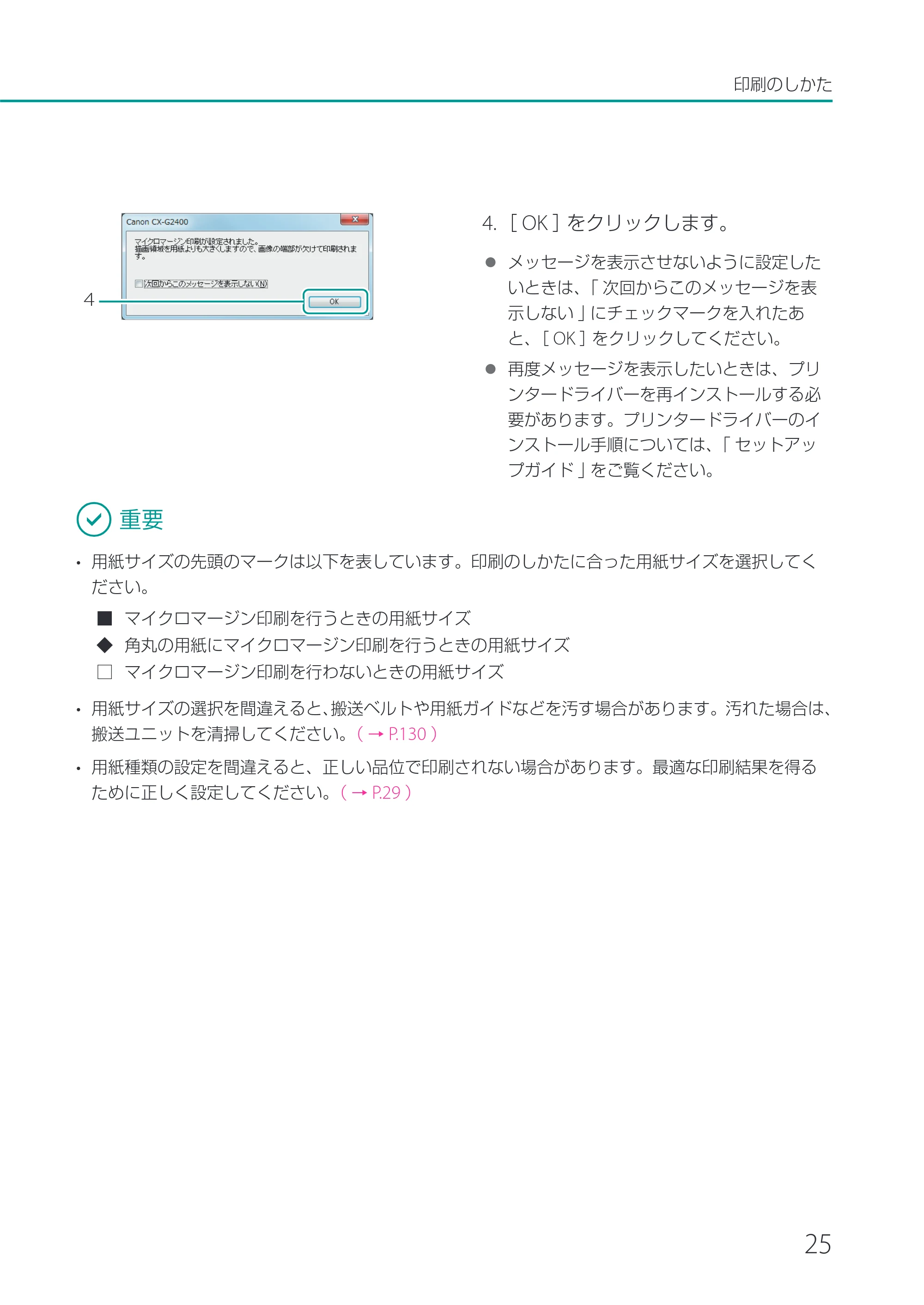 キヤノン CX-G2400 CX-G2400 ユーザーズガイド 2025年7月24日更新（PDF：7.41 MB） — 原本ページ — 30ページ
