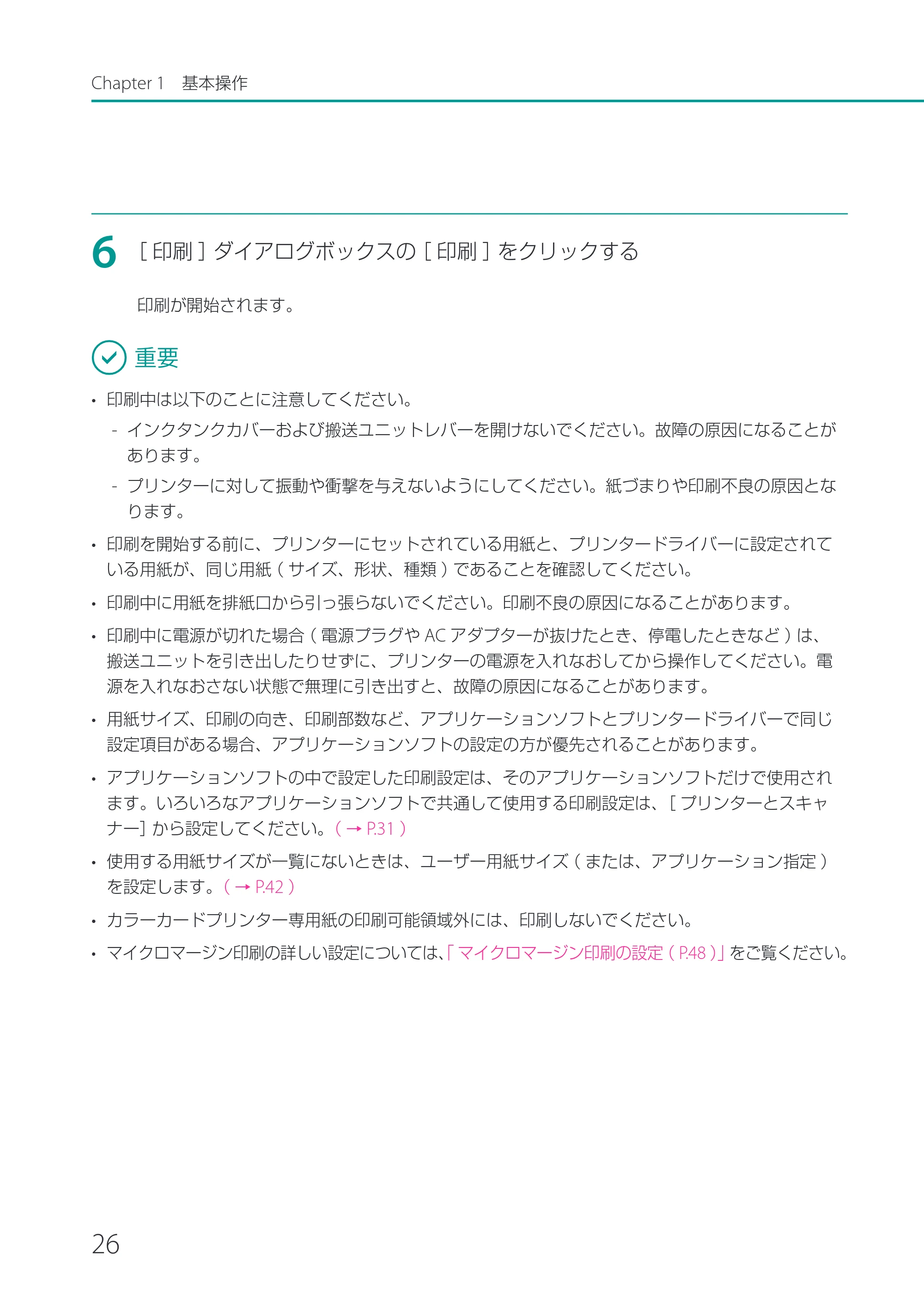 キヤノン CX-G2400 CX-G2400 ユーザーズガイド 2025年7月24日更新（PDF：7.41 MB） — 原本ページ — 31ページ