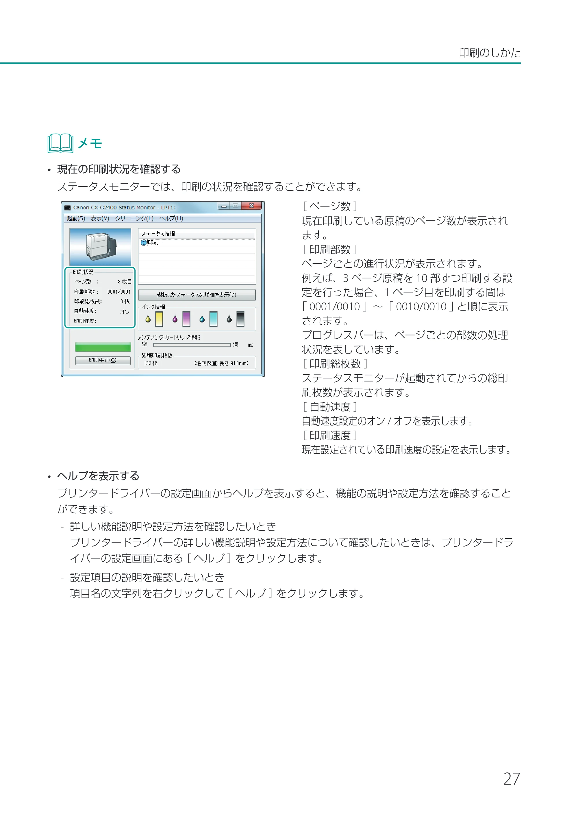 キヤノン CX-G2400 CX-G2400 ユーザーズガイド 2025年7月24日更新（PDF：7.41 MB） — 原本ページ — 32ページ