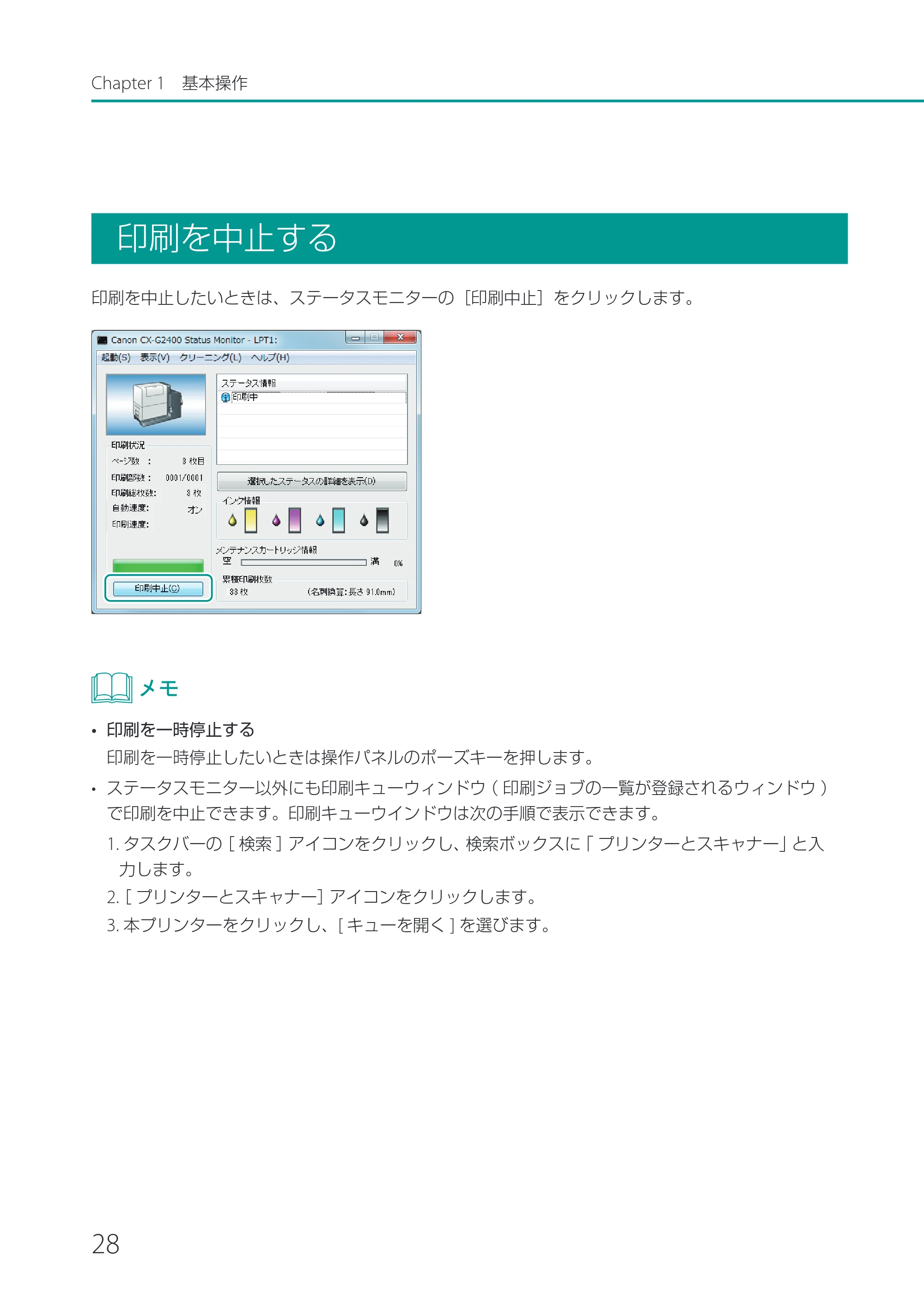 キヤノン CX-G2400 CX-G2400 ユーザーズガイド 2025年7月24日更新（PDF：7.41 MB） — 印刷を中止する — 原本ページ — 33ページ