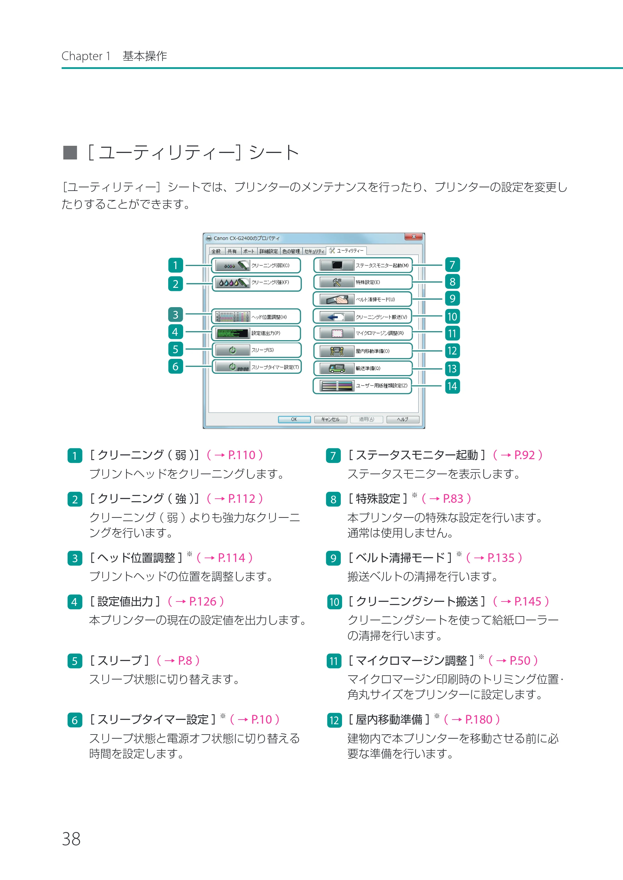 キヤノン CX-G2400 CX-G2400 ユーザーズガイド 2025年7月24日更新（PDF：7.41 MB） — 原本ページ — 43ページ