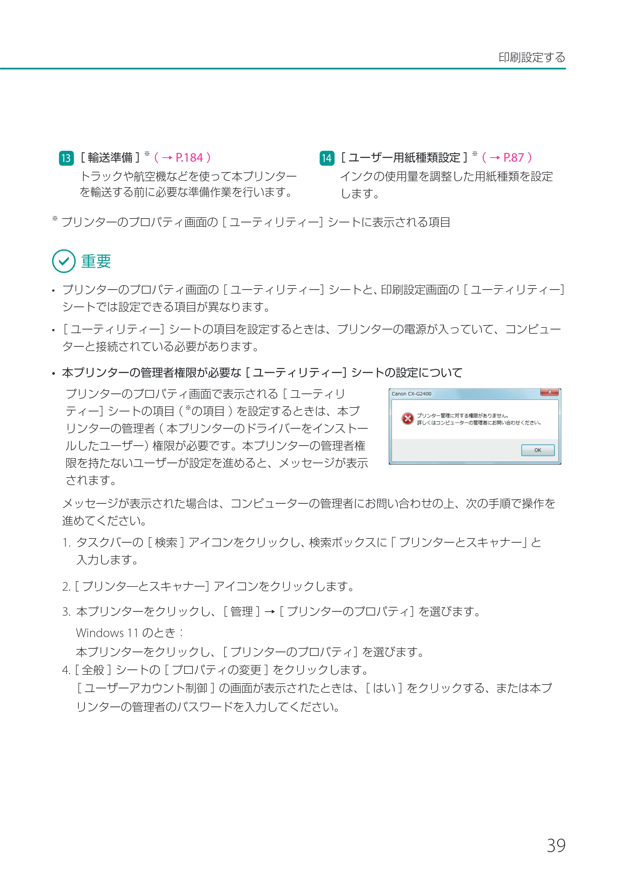 キヤノン CX-G2400 CX-G2400 ユーザーズガイド 2025年7月24日更新（PDF：7.41 MB） — 原本ページ — 44ページ