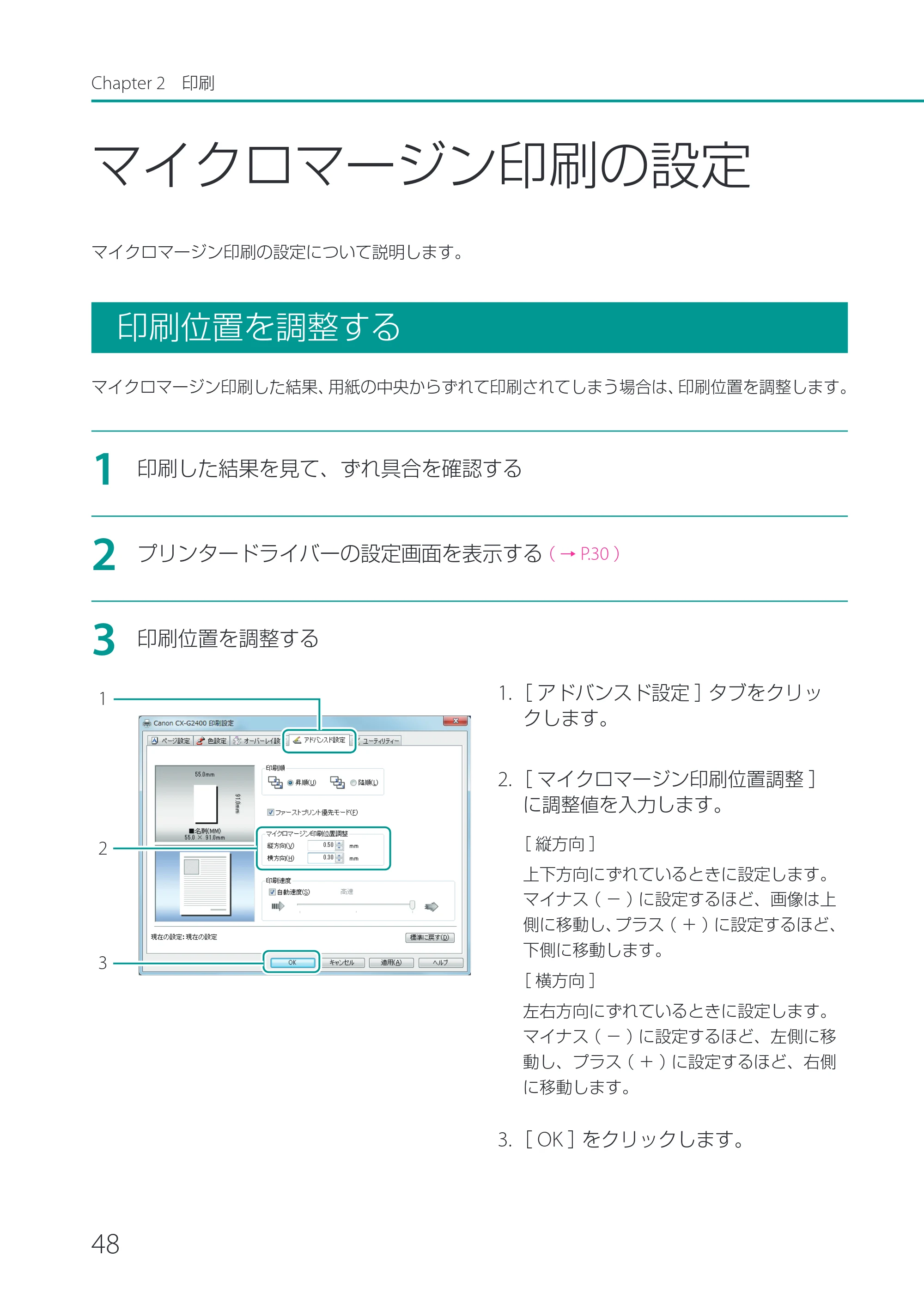 キヤノン CX-G2400 CX-G2400 ユーザーズガイド 2025年7月24日更新（PDF：7.41 MB） — マイクロマージン印刷の設定 — 原本ページ — 53ページ