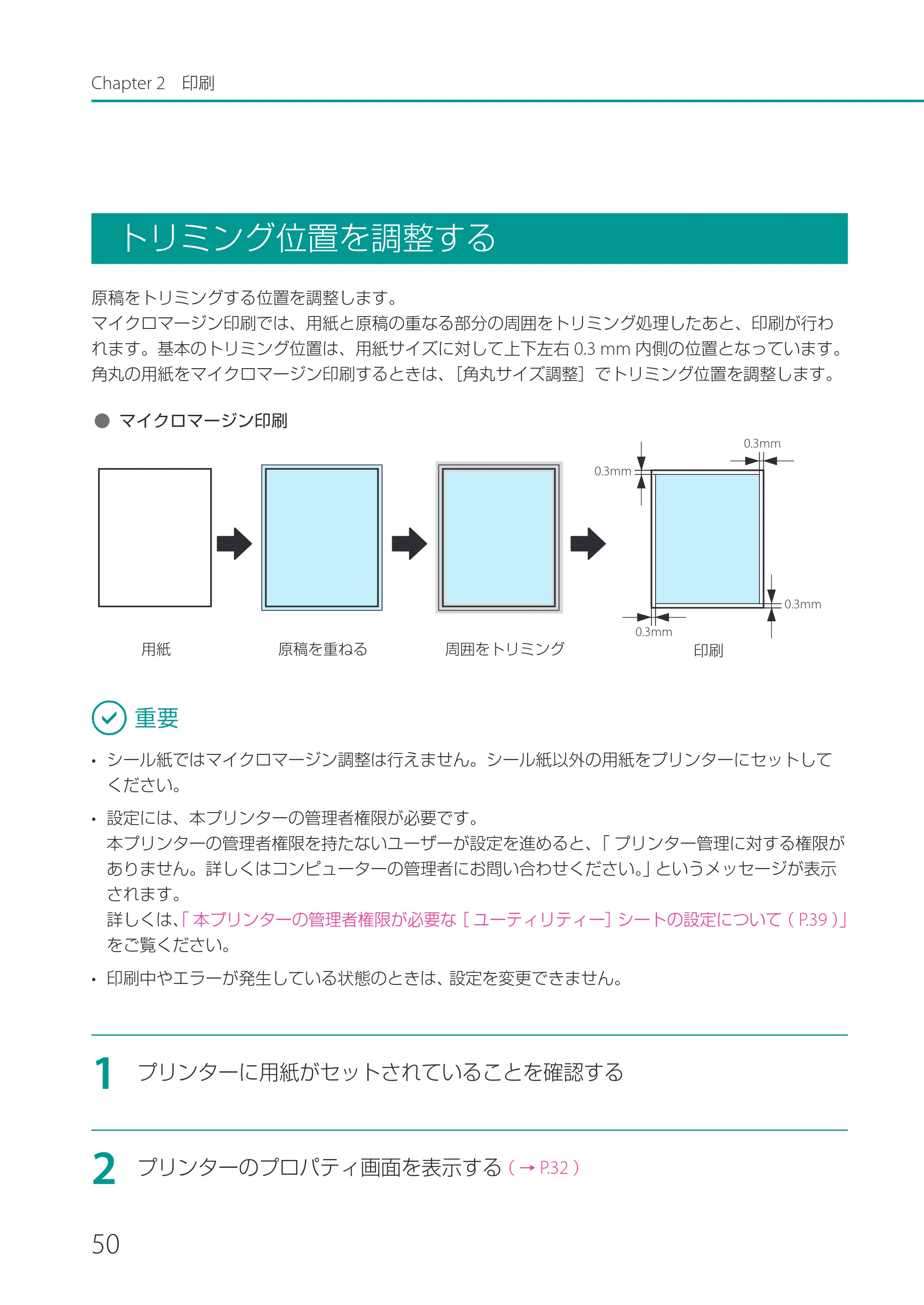 キヤノン CX-G2400 CX-G2400 ユーザーズガイド 2025年7月24日更新（PDF：7.41 MB） — トリミング位置を調整する — 原本ページ — 55ページ