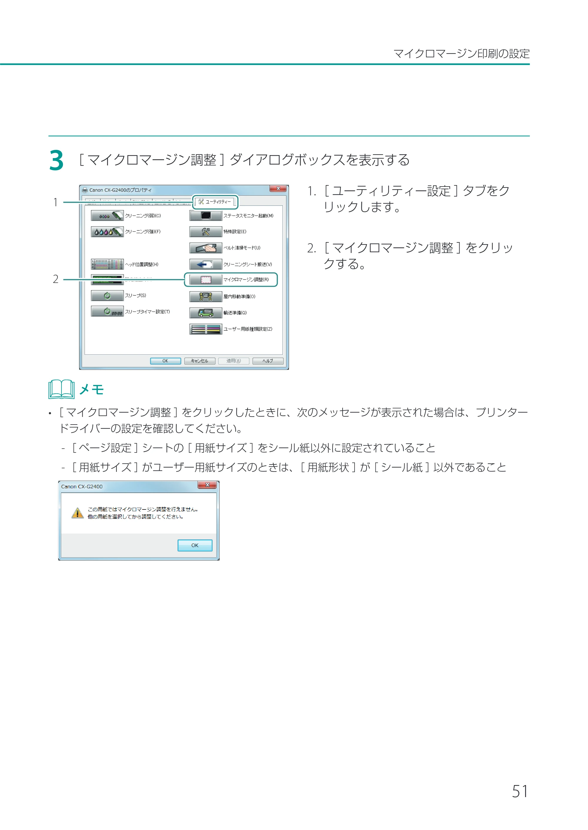 キヤノン CX-G2400 CX-G2400 ユーザーズガイド 2025年7月24日更新（PDF：7.41 MB） — 原本ページ — 56ページ