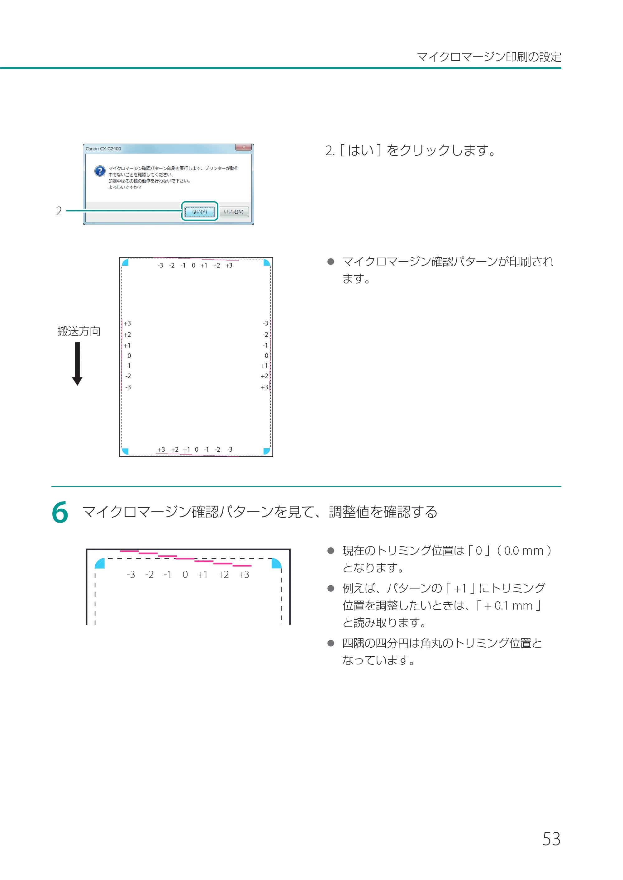 キヤノン CX-G2400 CX-G2400 ユーザーズガイド 2025年7月24日更新（PDF：7.41 MB） — 原本ページ — 58ページ