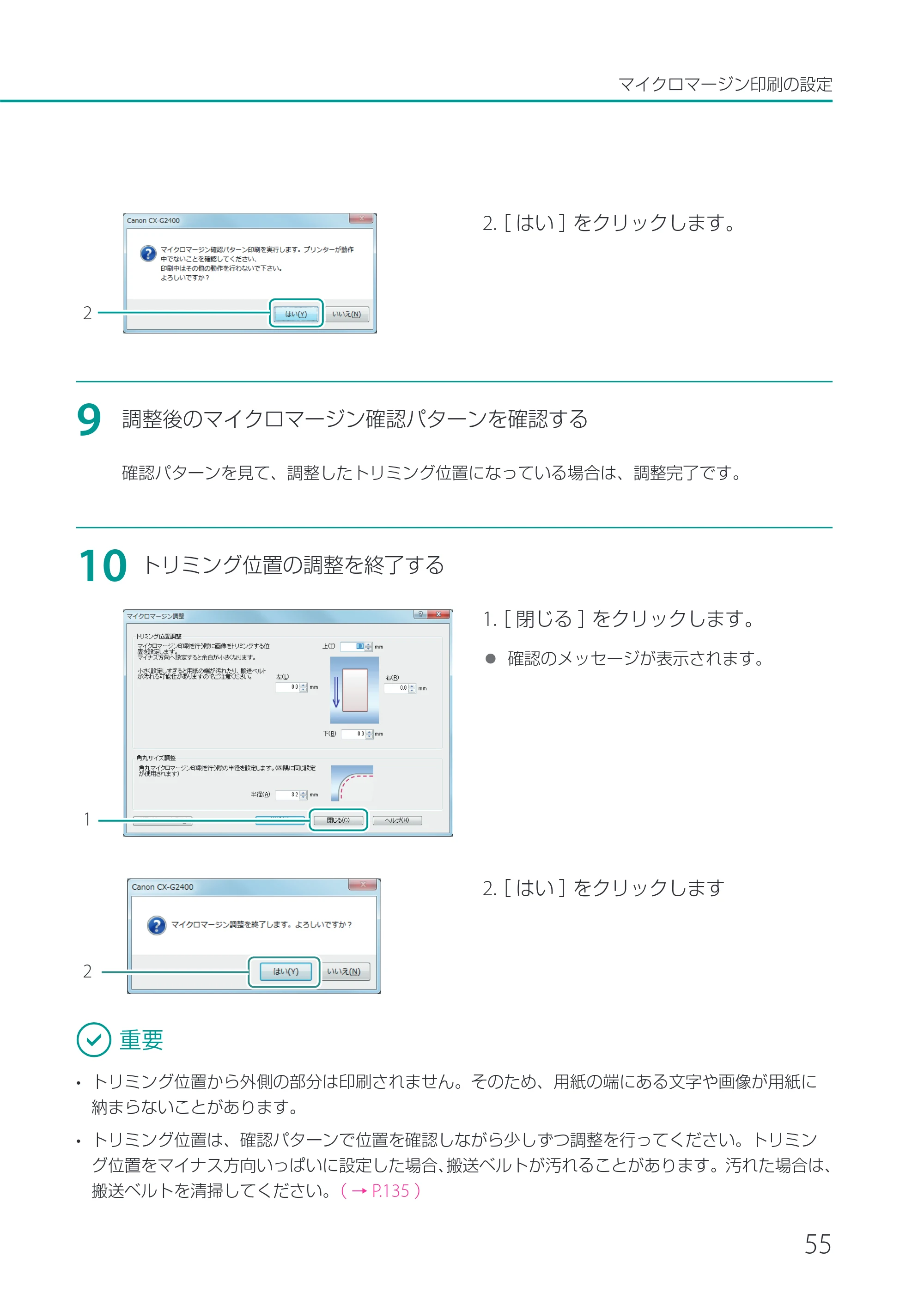 キヤノン CX-G2400 CX-G2400 ユーザーズガイド 2025年7月24日更新（PDF：7.41 MB） — 原本ページ — 60ページ