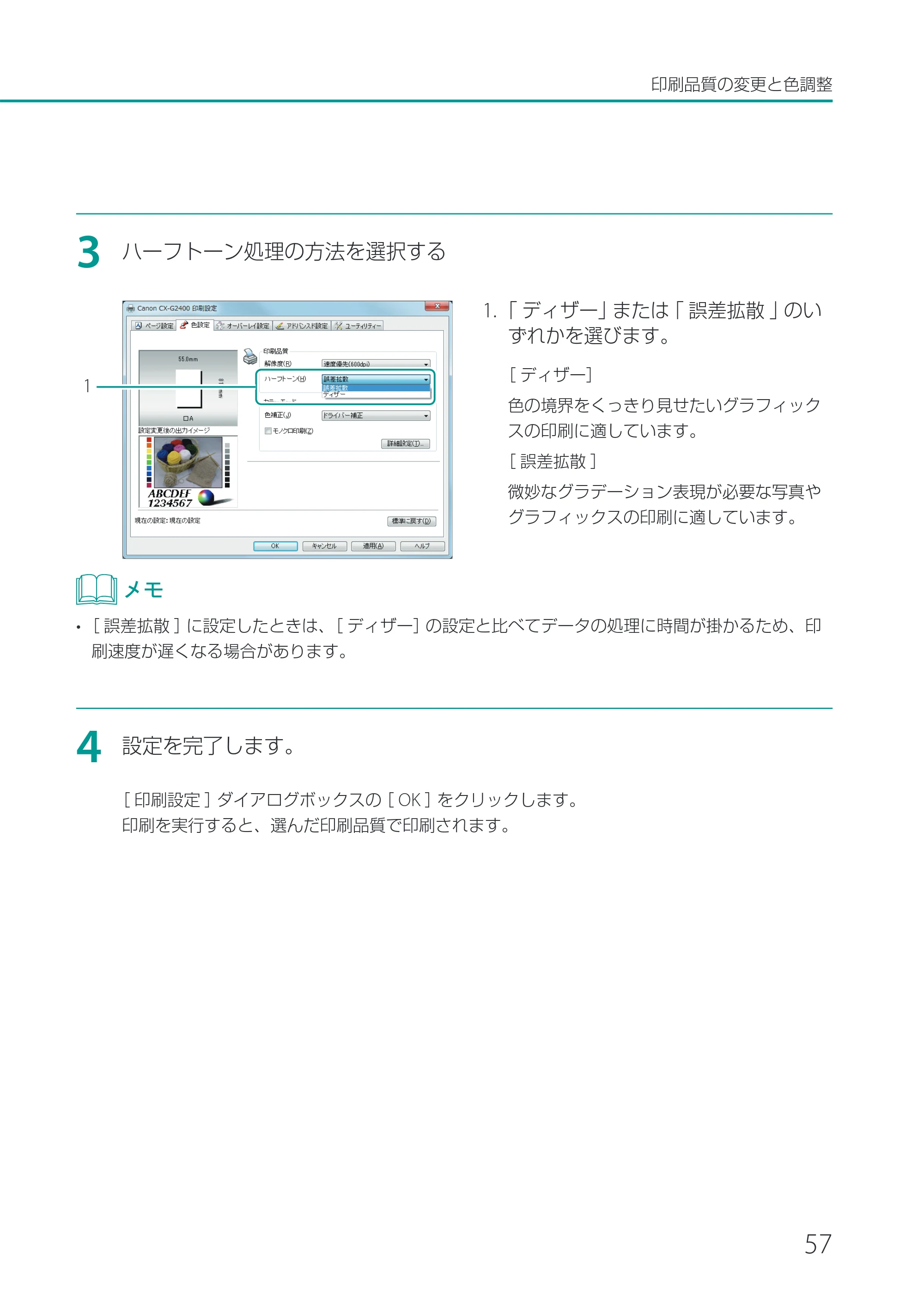 キヤノン CX-G2400 CX-G2400 ユーザーズガイド 2025年7月24日更新（PDF：7.41 MB） — 原本ページ — 62ページ