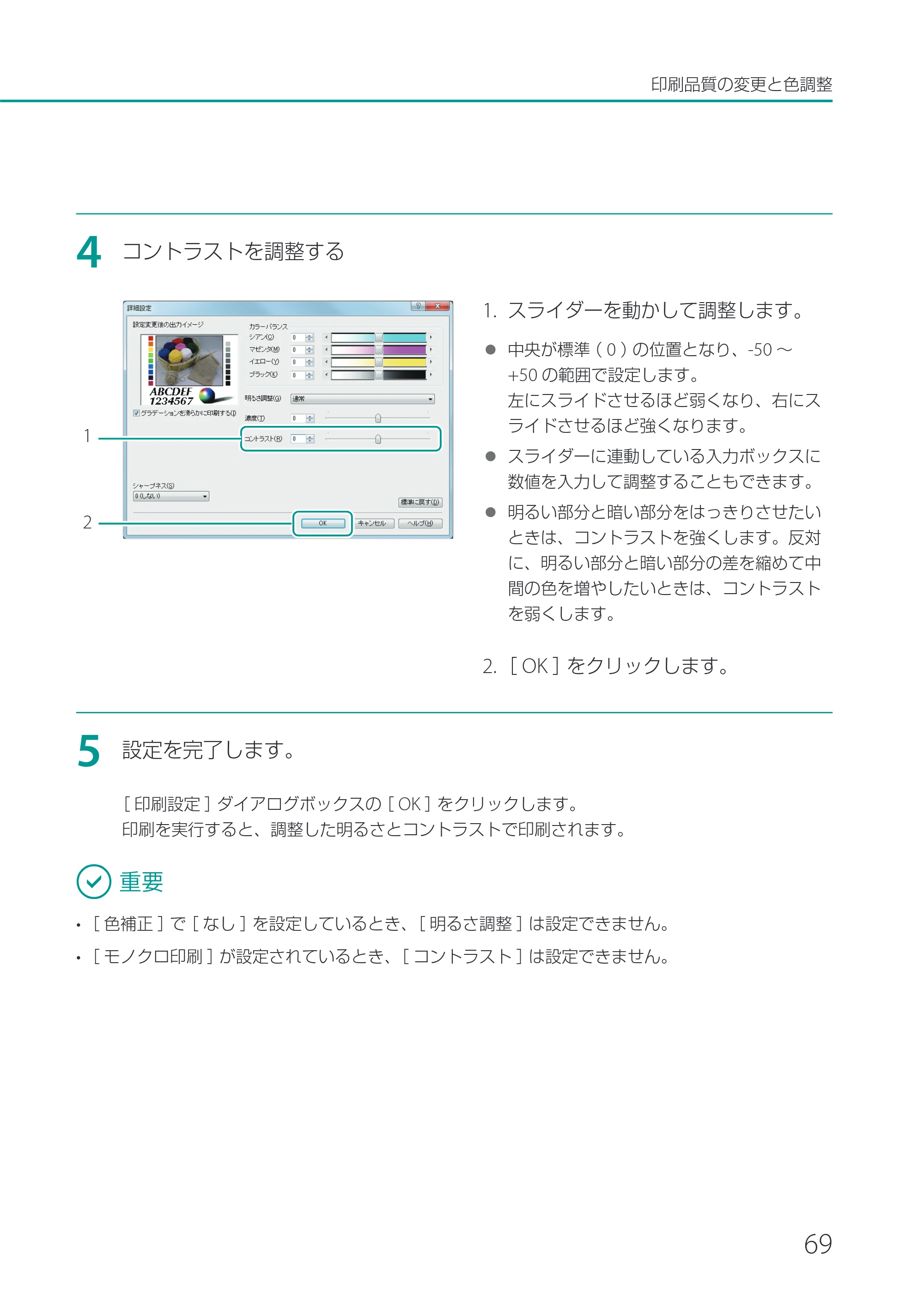 キヤノン CX-G2400 CX-G2400 ユーザーズガイド 2025年7月24日更新（PDF：7.41 MB） — 原本ページ — 74ページ