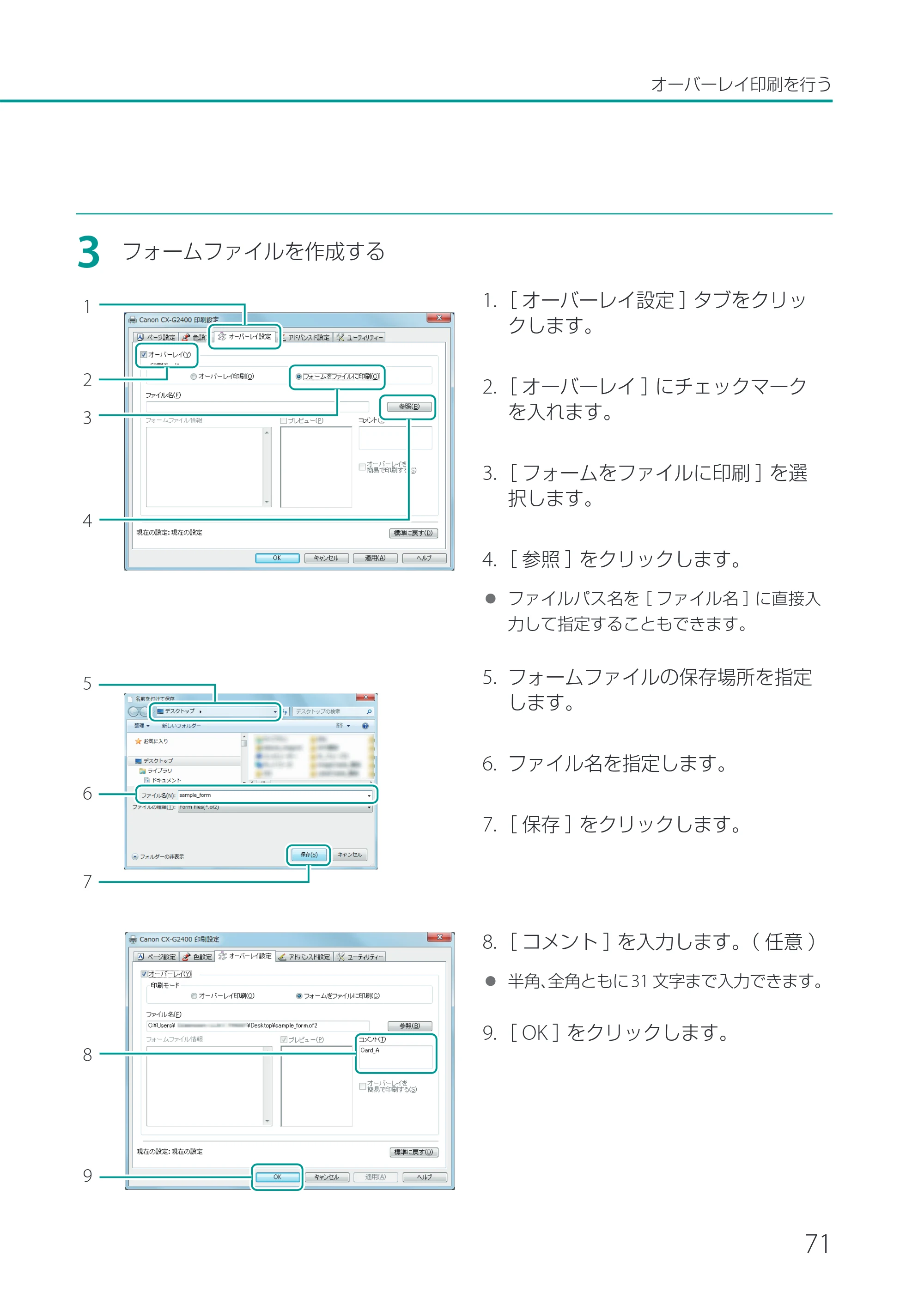 キヤノン CX-G2400 CX-G2400 ユーザーズガイド 2025年7月24日更新（PDF：7.41 MB） — 原本ページ — 76ページ