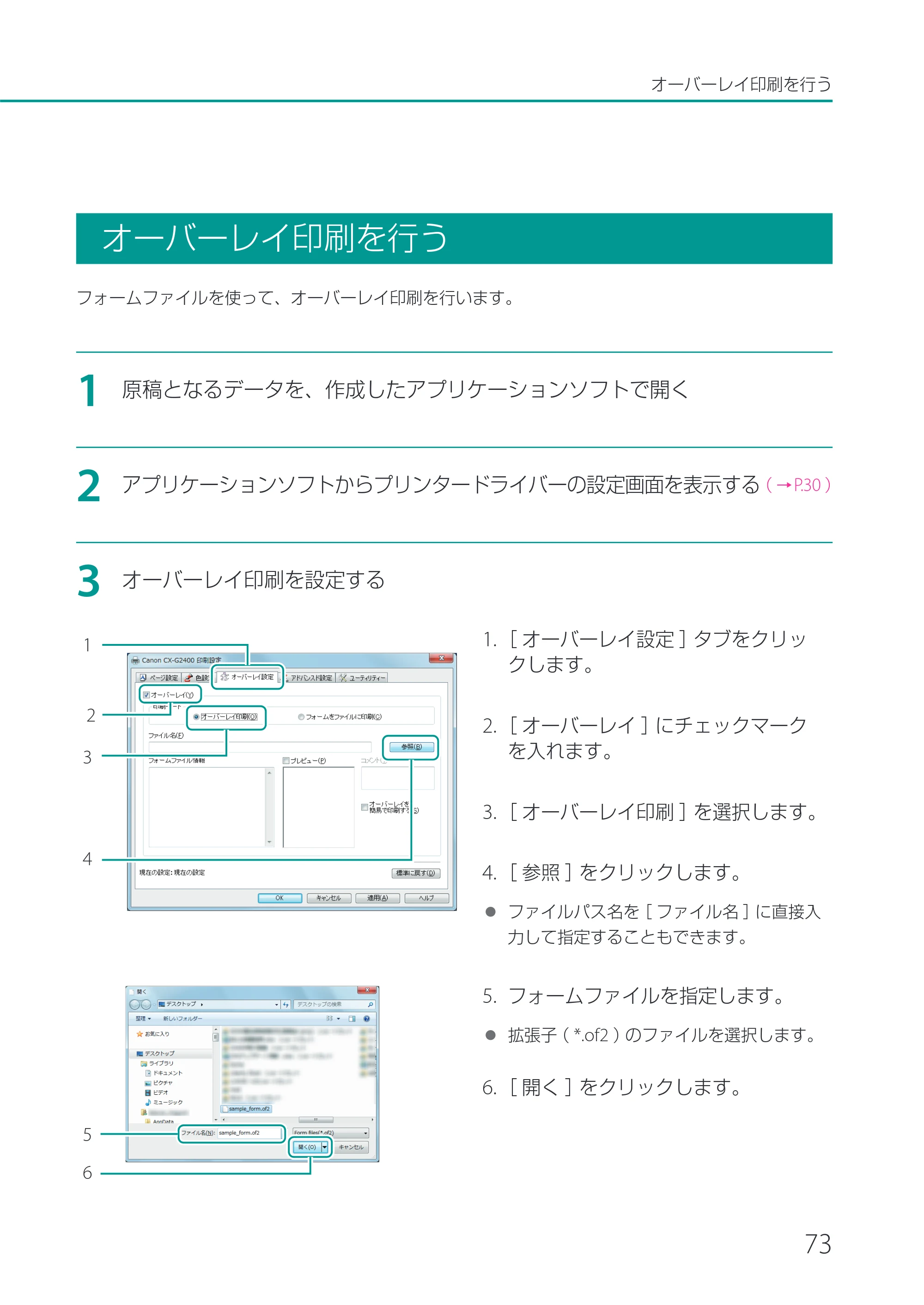 キヤノン CX-G2400 CX-G2400 ユーザーズガイド 2025年7月24日更新（PDF：7.41 MB） — オーバーレイ印刷を行う — 原本ページ — 78ページ
