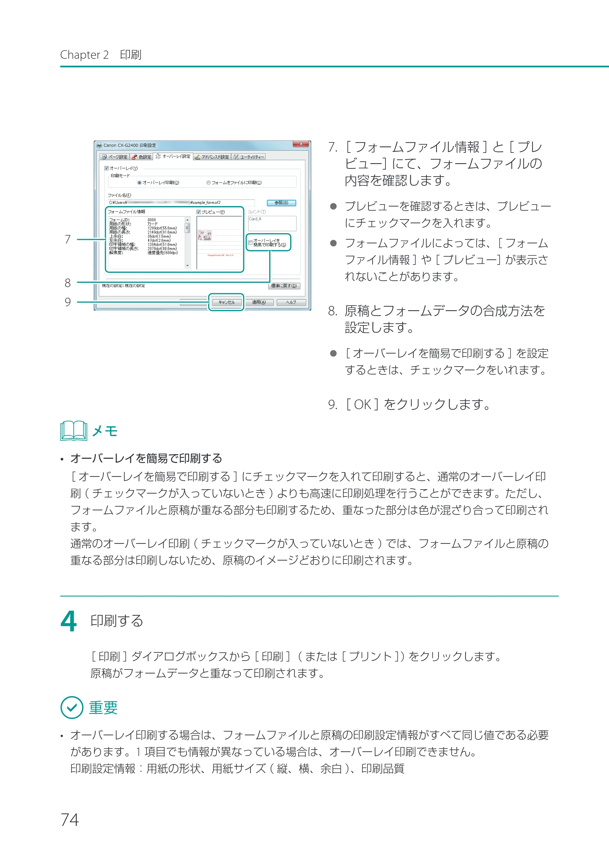キヤノン CX-G2400 CX-G2400 ユーザーズガイド 2025年7月24日更新（PDF：7.41 MB） — 原本ページ — 79ページ