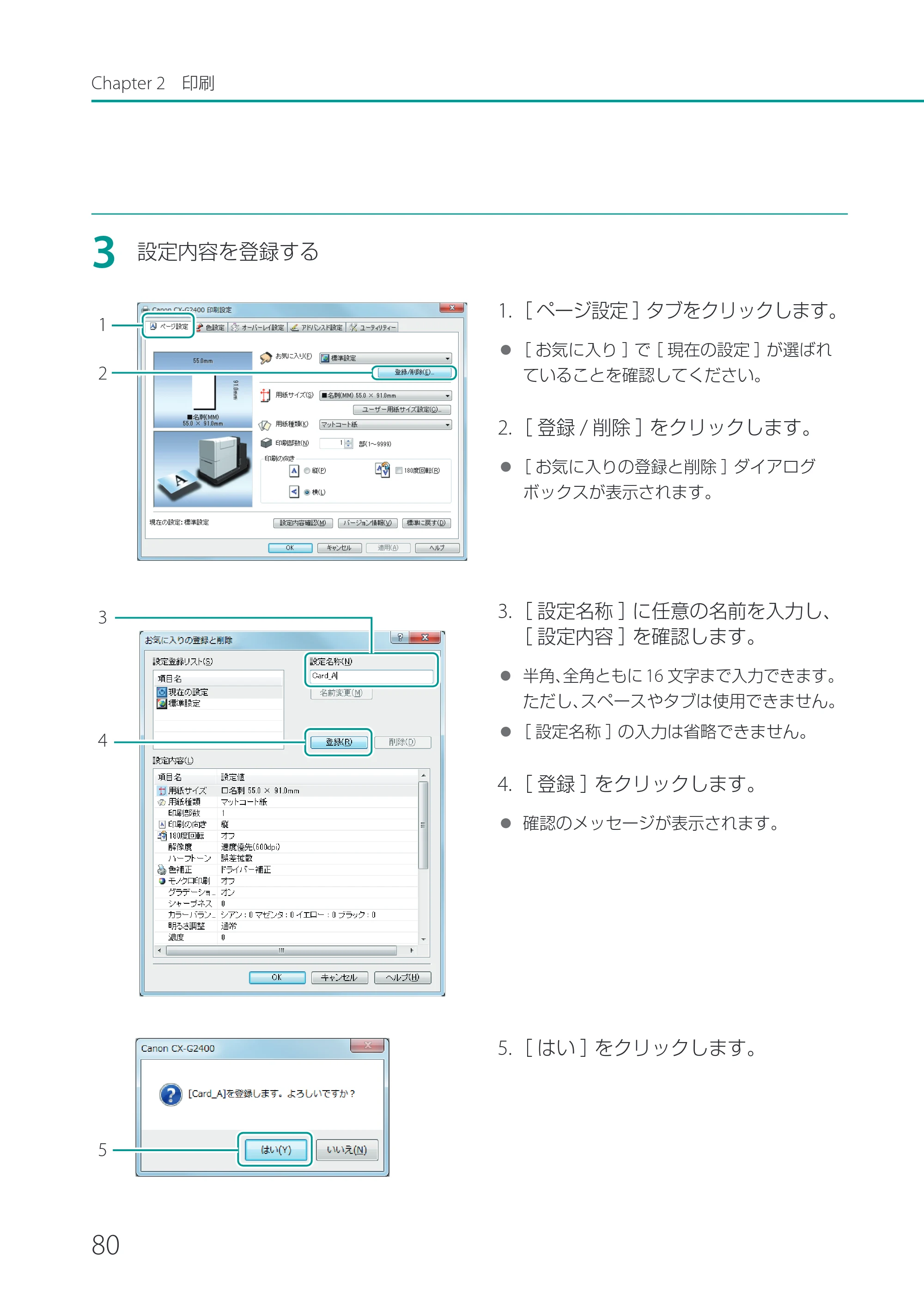 キヤノン CX-G2400 CX-G2400 ユーザーズガイド 2025年7月24日更新（PDF：7.41 MB） — 原本ページ — 85ページ