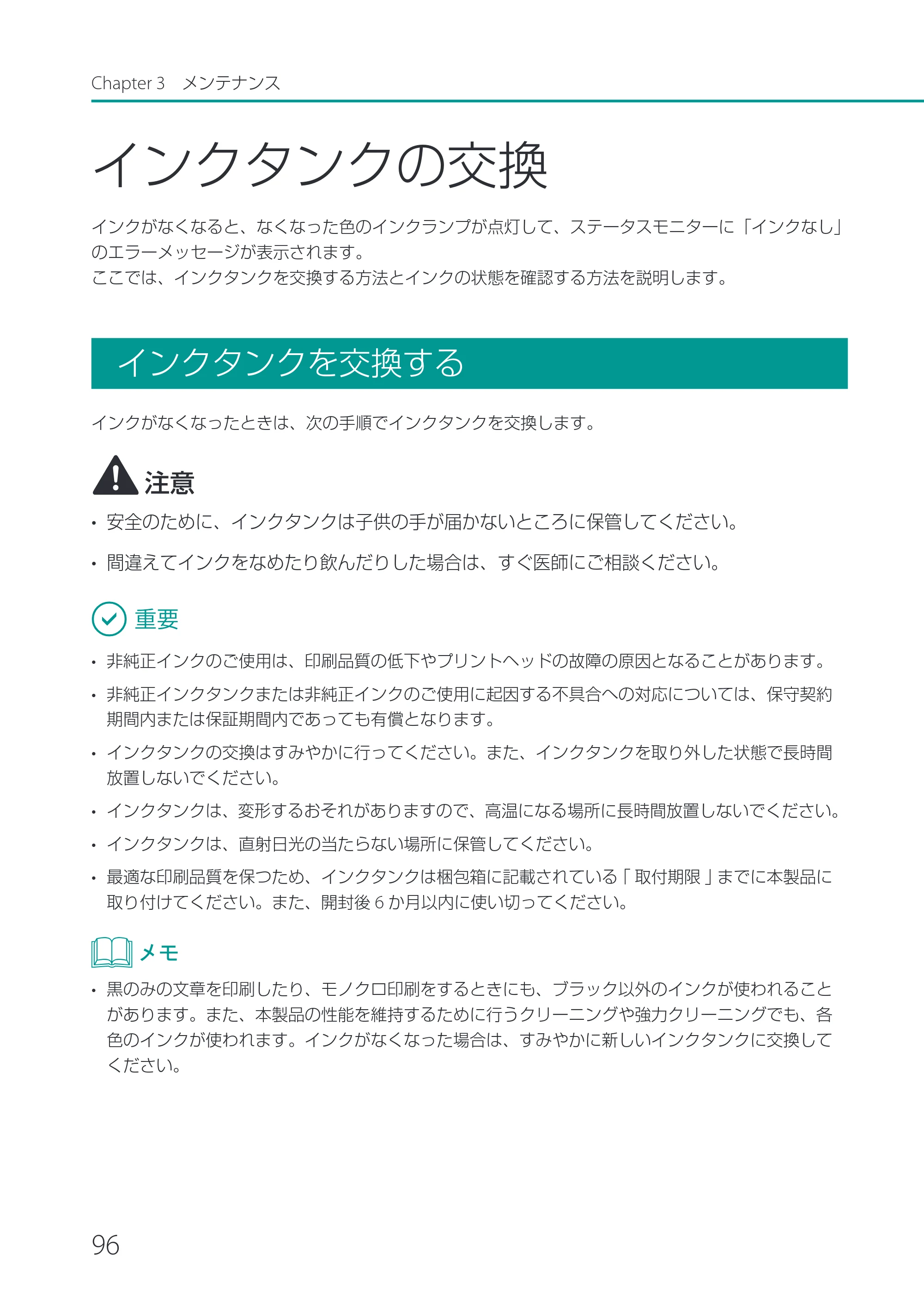 キヤノン CX-G2400 CX-G2400 ユーザーズガイド 2025年7月24日更新（PDF：7.41 MB） — インクタンクの交換 — 原本ページ — 101ページ