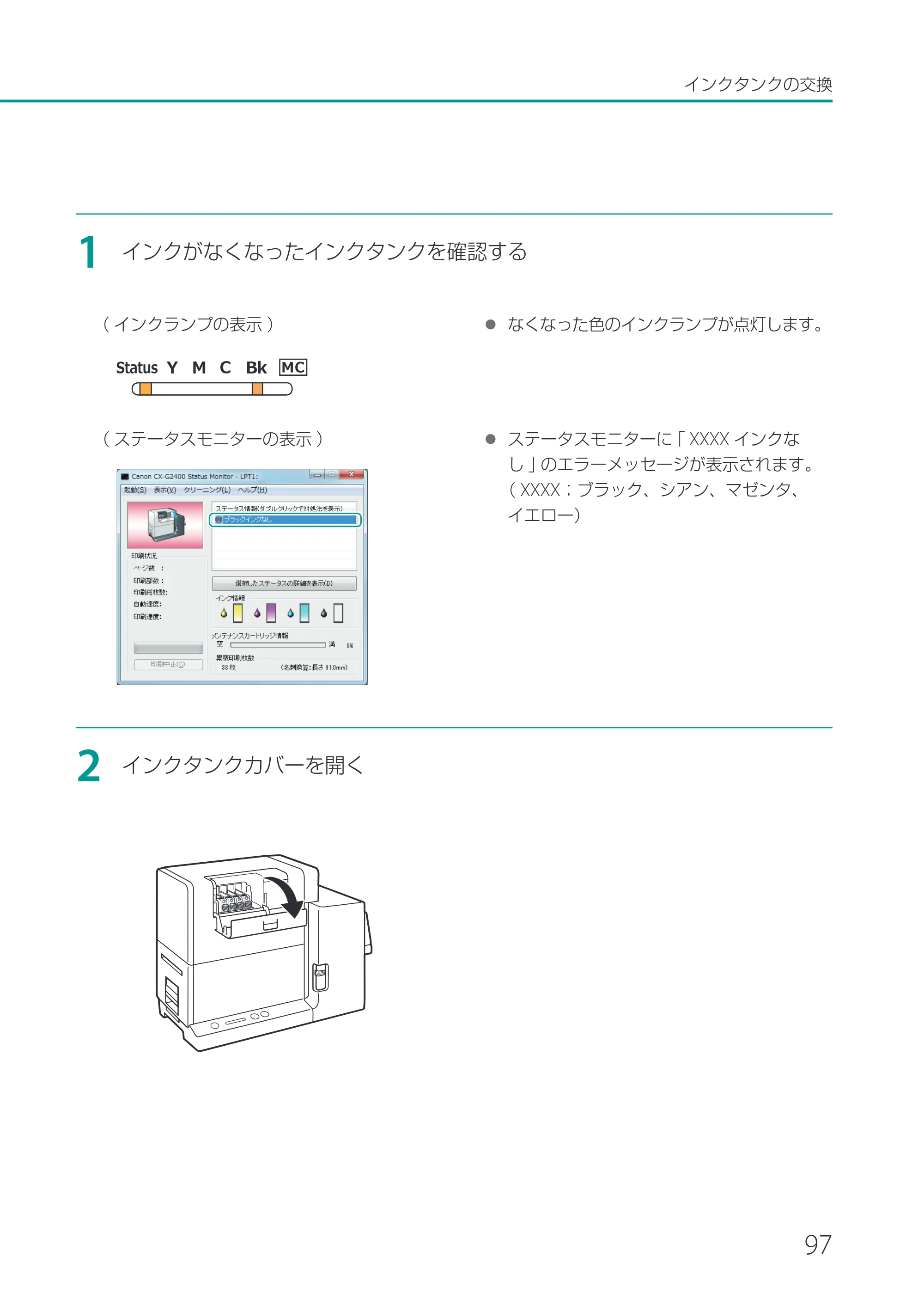 キヤノン CX-G2400 CX-G2400 ユーザーズガイド 2025年7月24日更新（PDF：7.41 MB） — 原本ページ — 102ページ