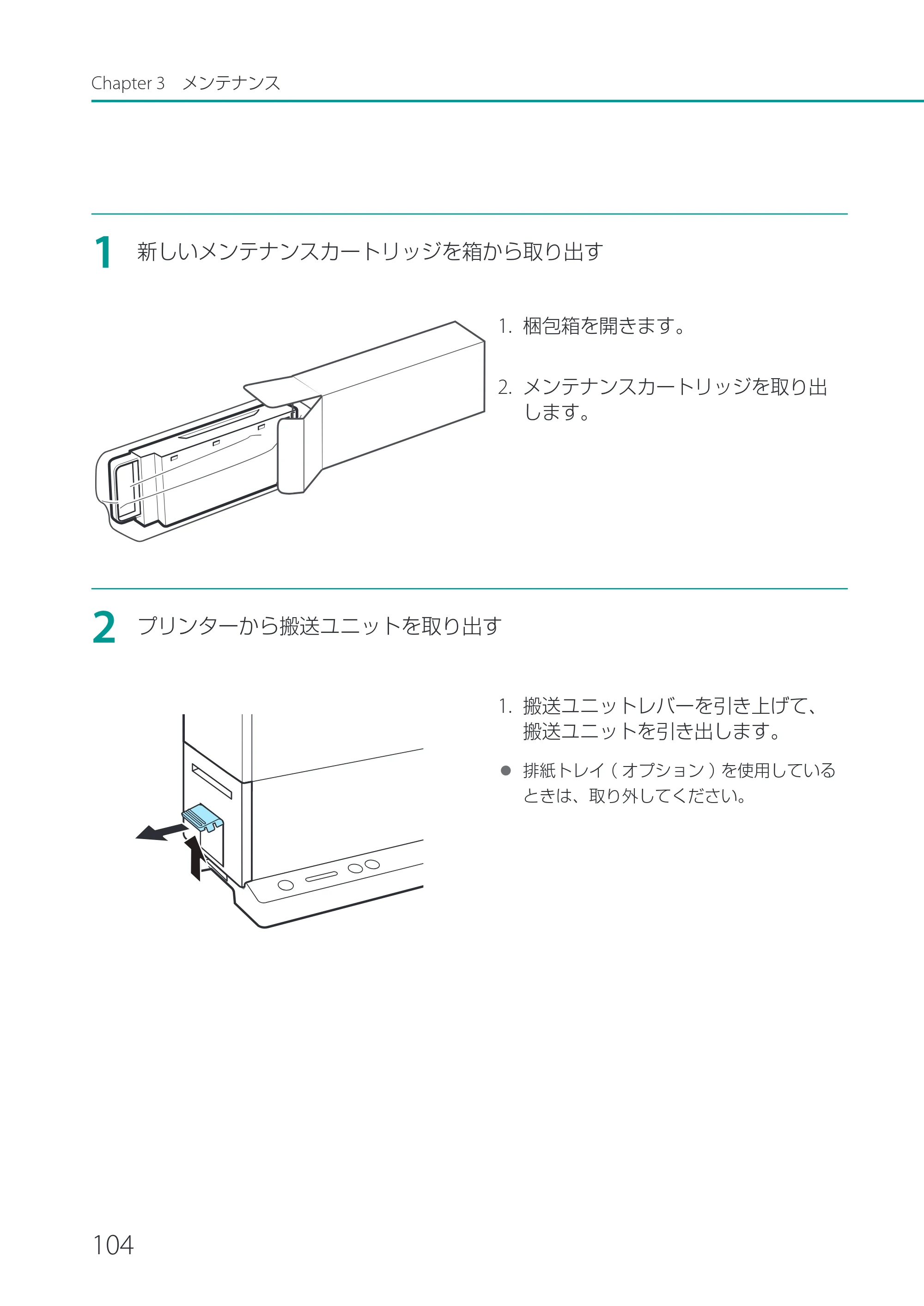 キヤノン CX-G2400 CX-G2400 ユーザーズガイド 2025年7月24日更新（PDF：7.41 MB） — 原本ページ — 109ページ