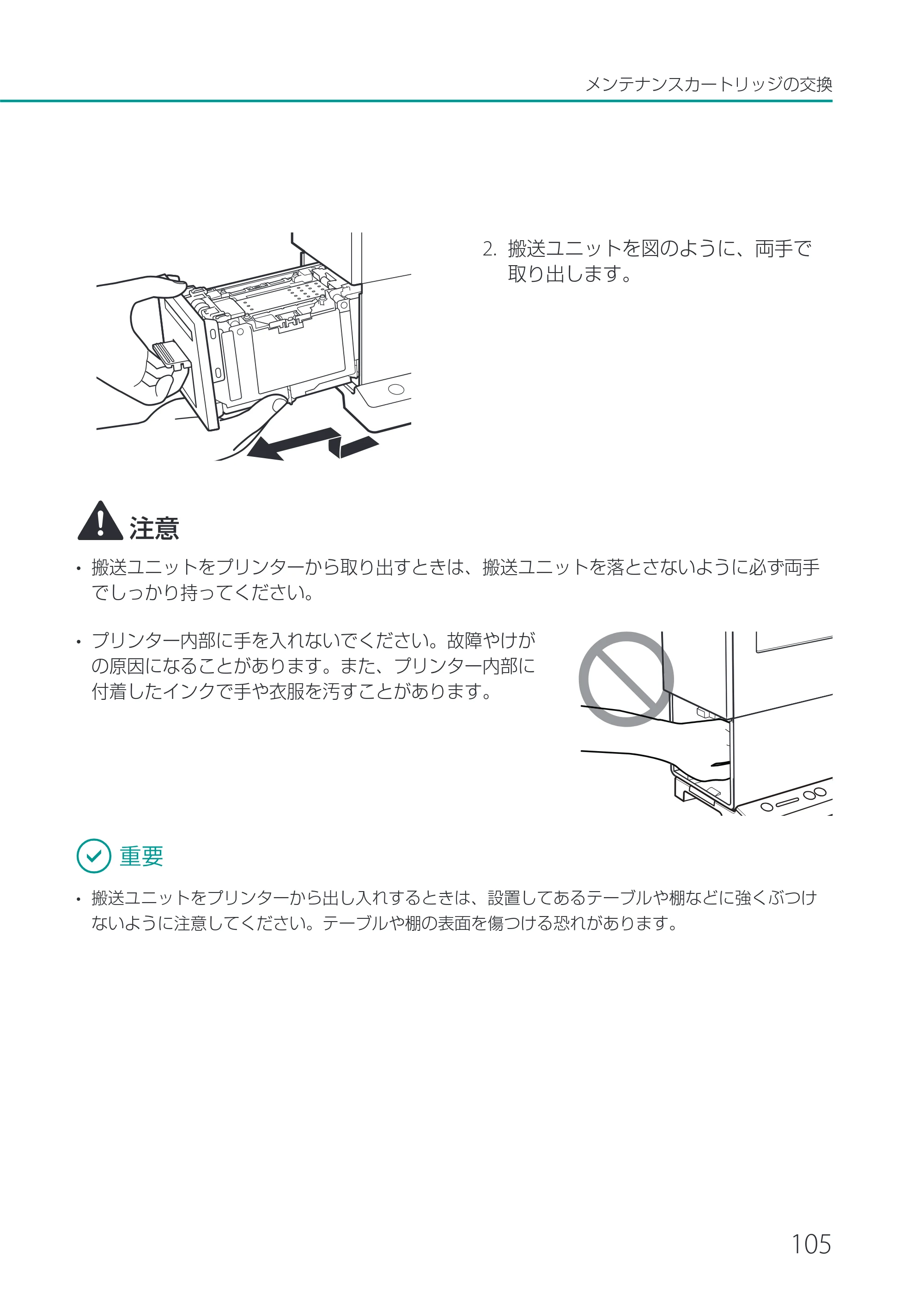 キヤノン CX-G2400 CX-G2400 ユーザーズガイド 2025年7月24日更新（PDF：7.41 MB） — 原本ページ — 110ページ