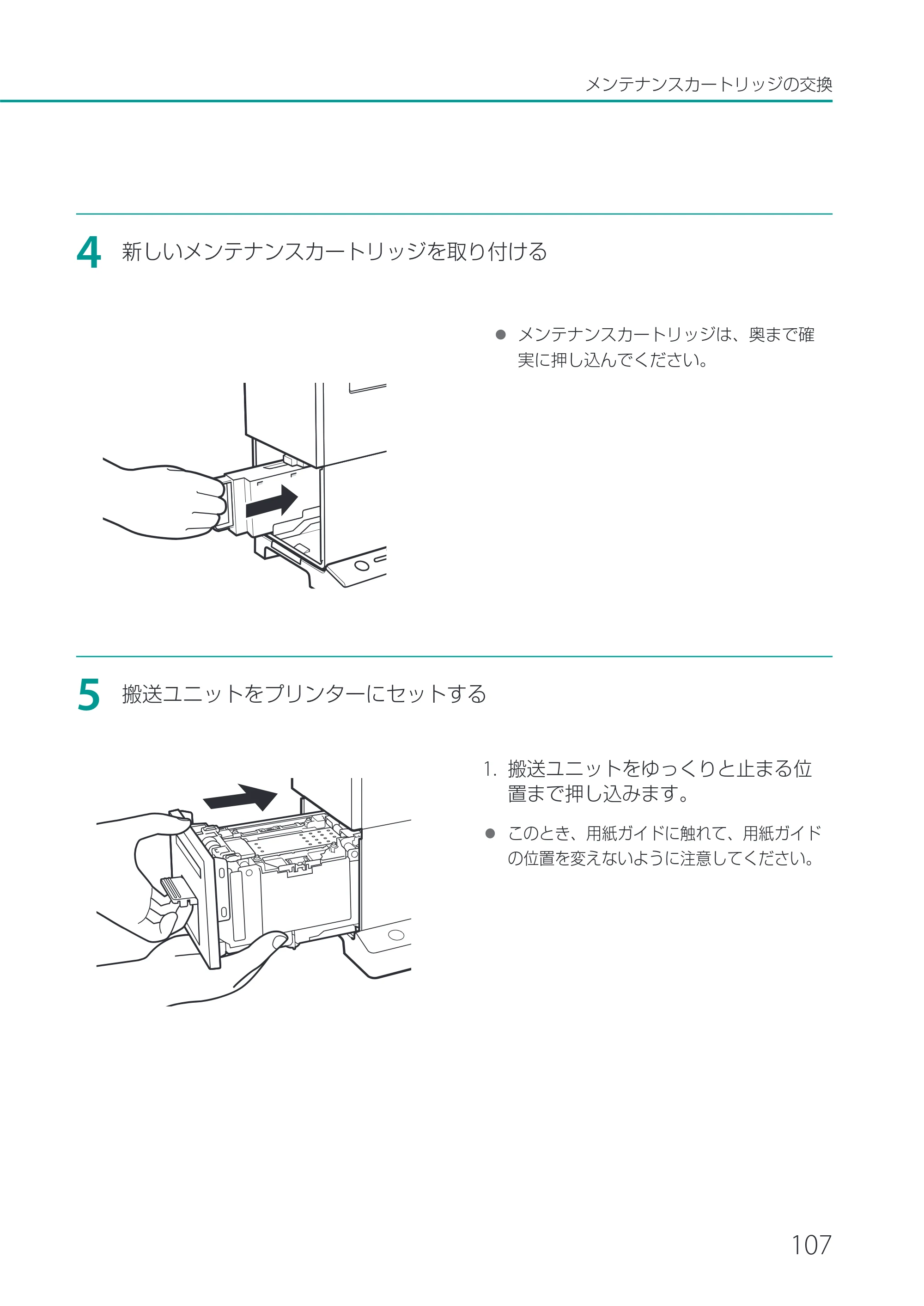 キヤノン CX-G2400 CX-G2400 ユーザーズガイド 2025年7月24日更新（PDF：7.41 MB） — 原本ページ — 112ページ