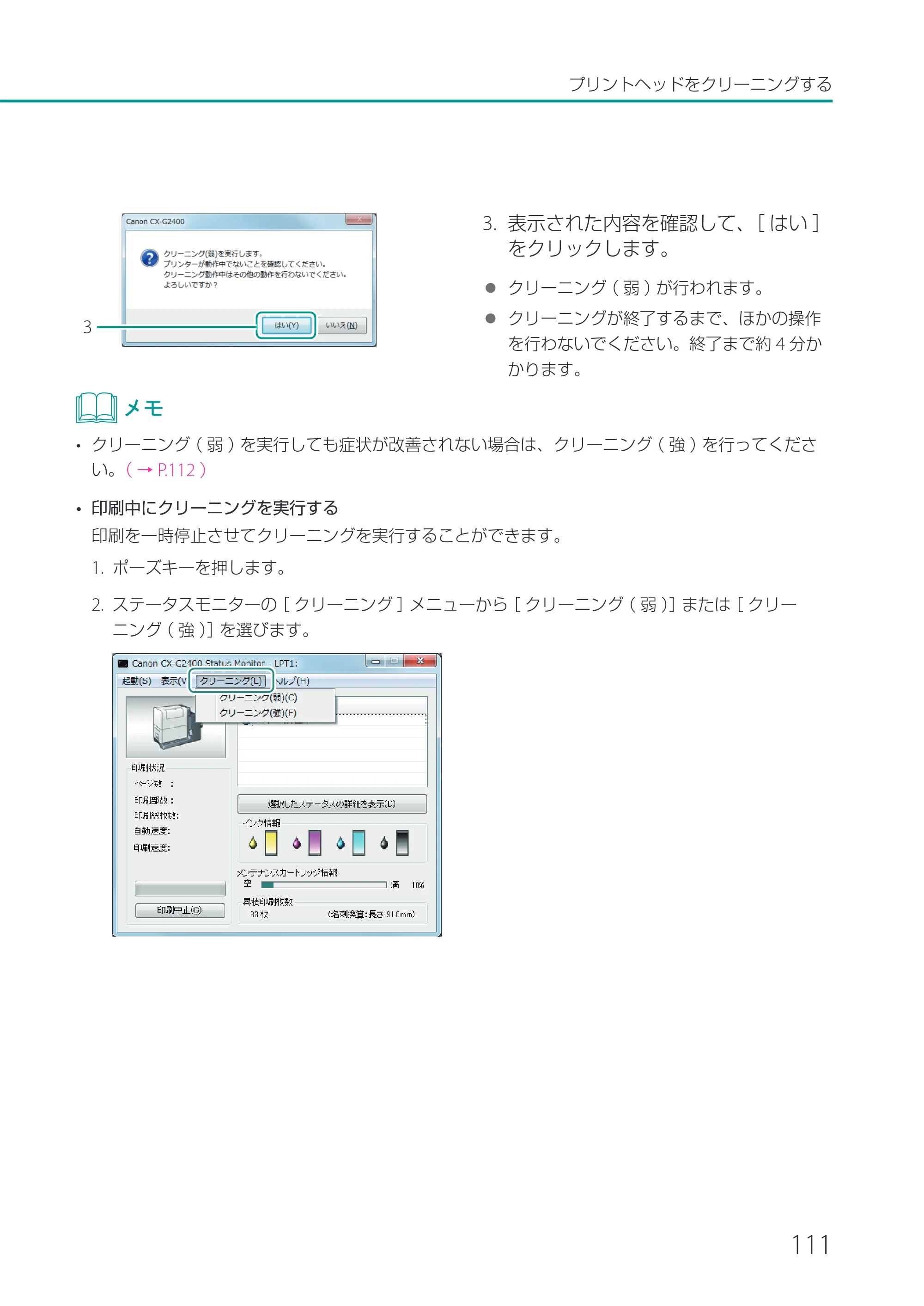 キヤノン CX-G2400 CX-G2400 ユーザーズガイド 2025年7月24日更新（PDF：7.41 MB） — 原本ページ — 116ページ