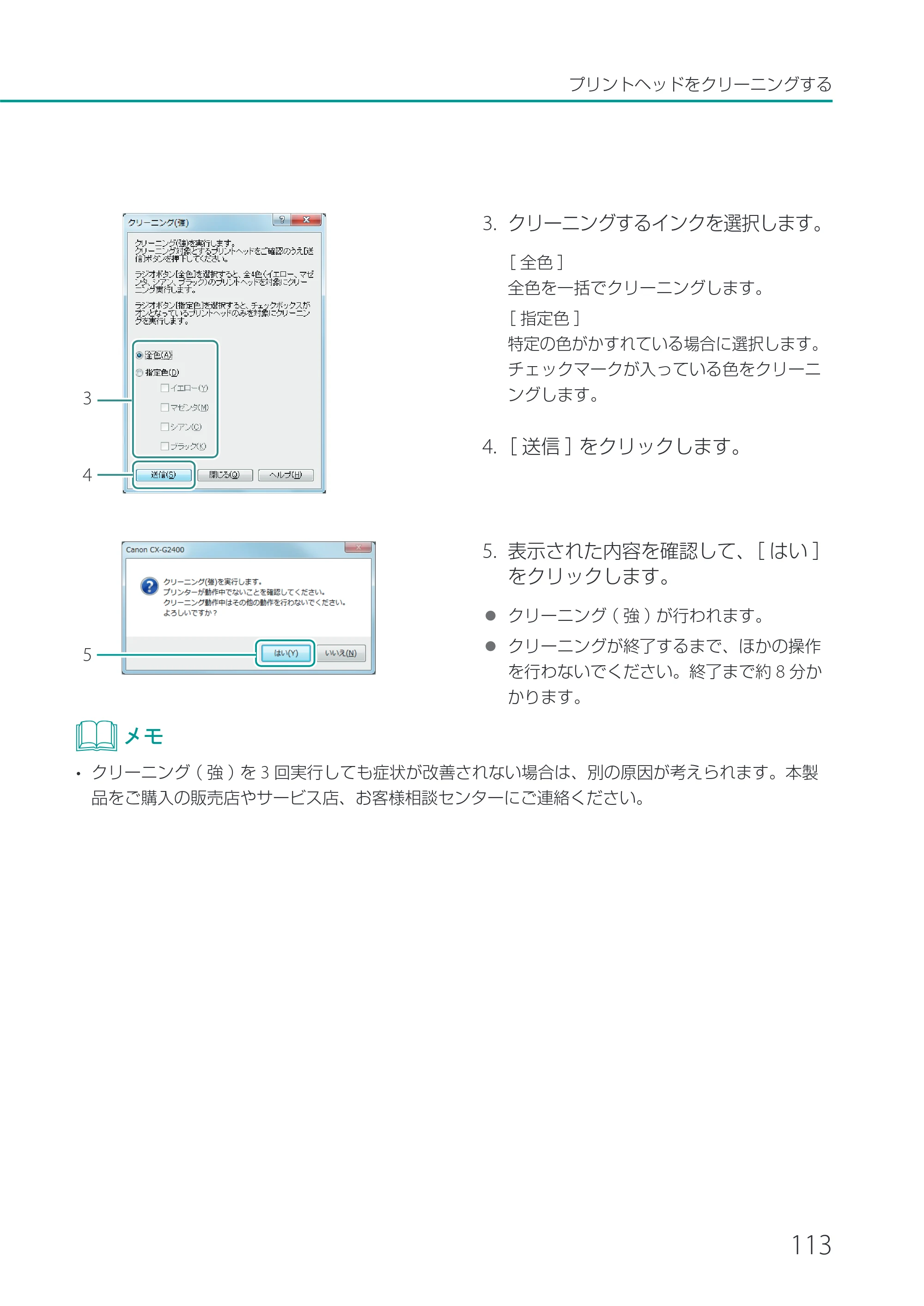 キヤノン CX-G2400 CX-G2400 ユーザーズガイド 2025年7月24日更新（PDF：7.41 MB） — 原本ページ — 118ページ