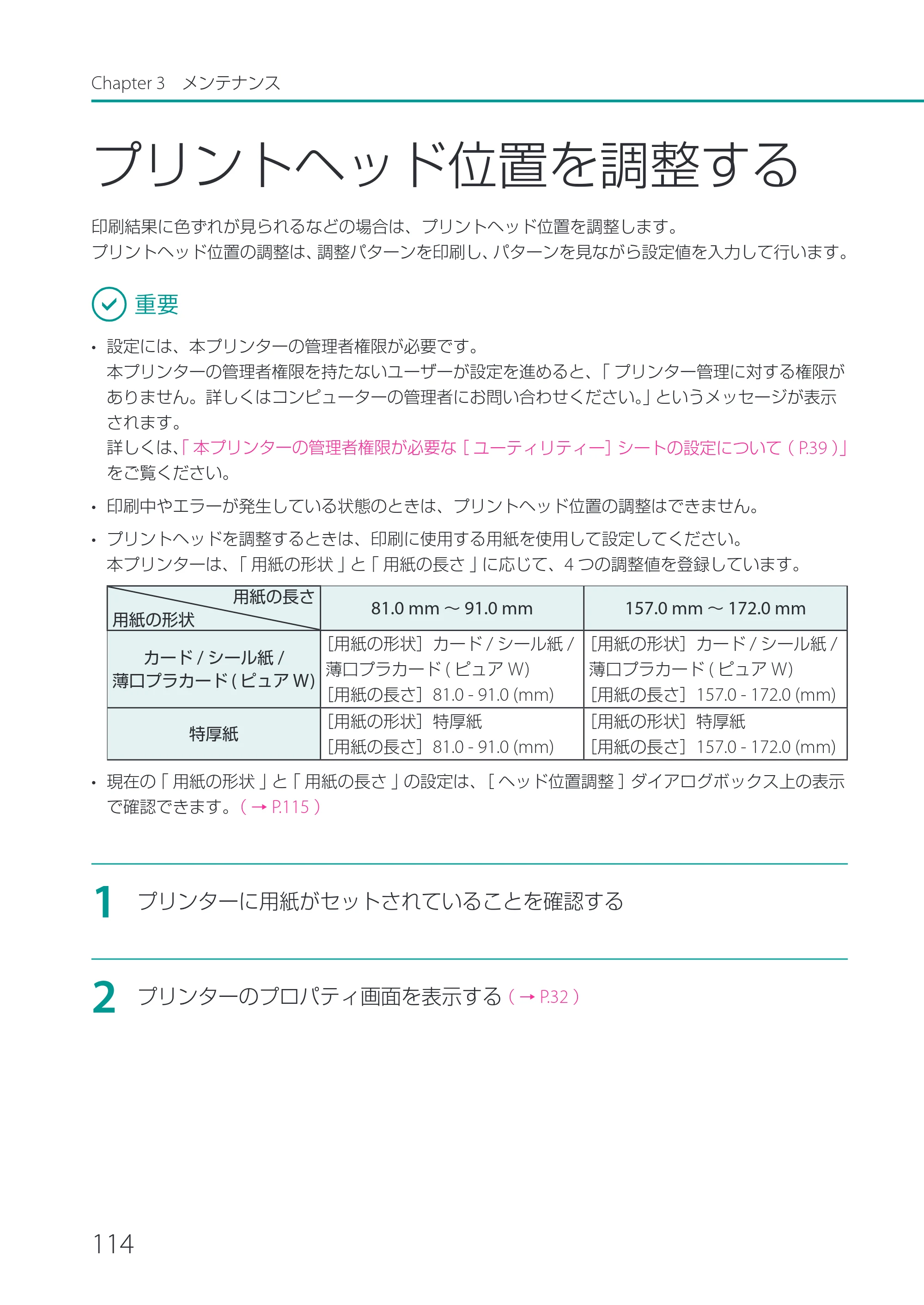 キヤノン CX-G2400 CX-G2400 ユーザーズガイド 2025年7月24日更新（PDF：7.41 MB） — プリントヘッド位置を調整する — 原本ページ — 119ページ