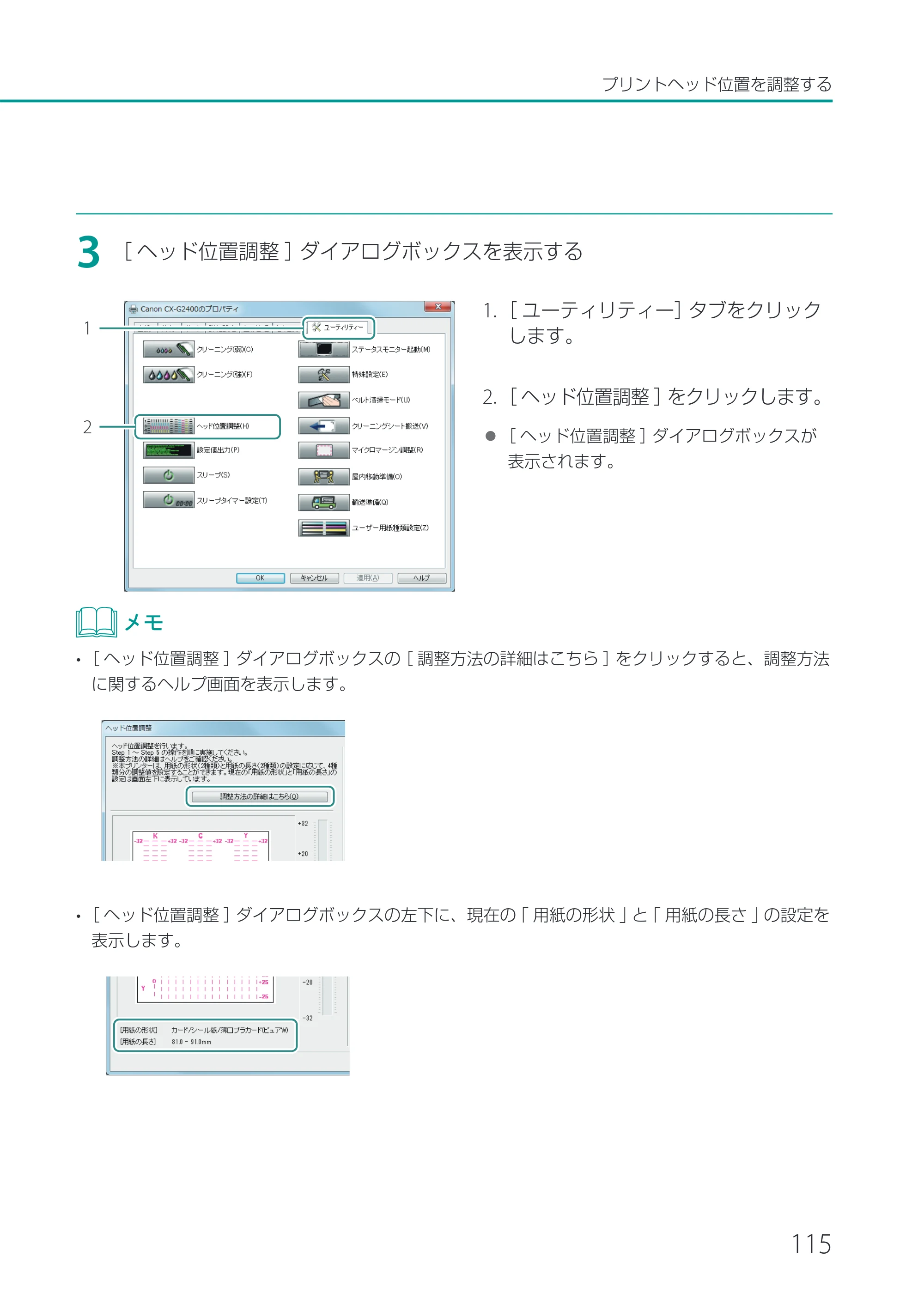キヤノン CX-G2400 CX-G2400 ユーザーズガイド 2025年7月24日更新（PDF：7.41 MB） — 原本ページ — 120ページ