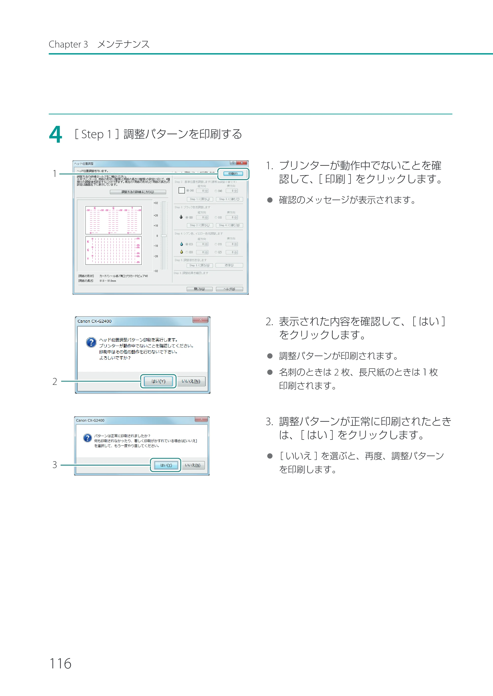 キヤノン CX-G2400 CX-G2400 ユーザーズガイド 2025年7月24日更新（PDF：7.41 MB） — 原本ページ — 121ページ