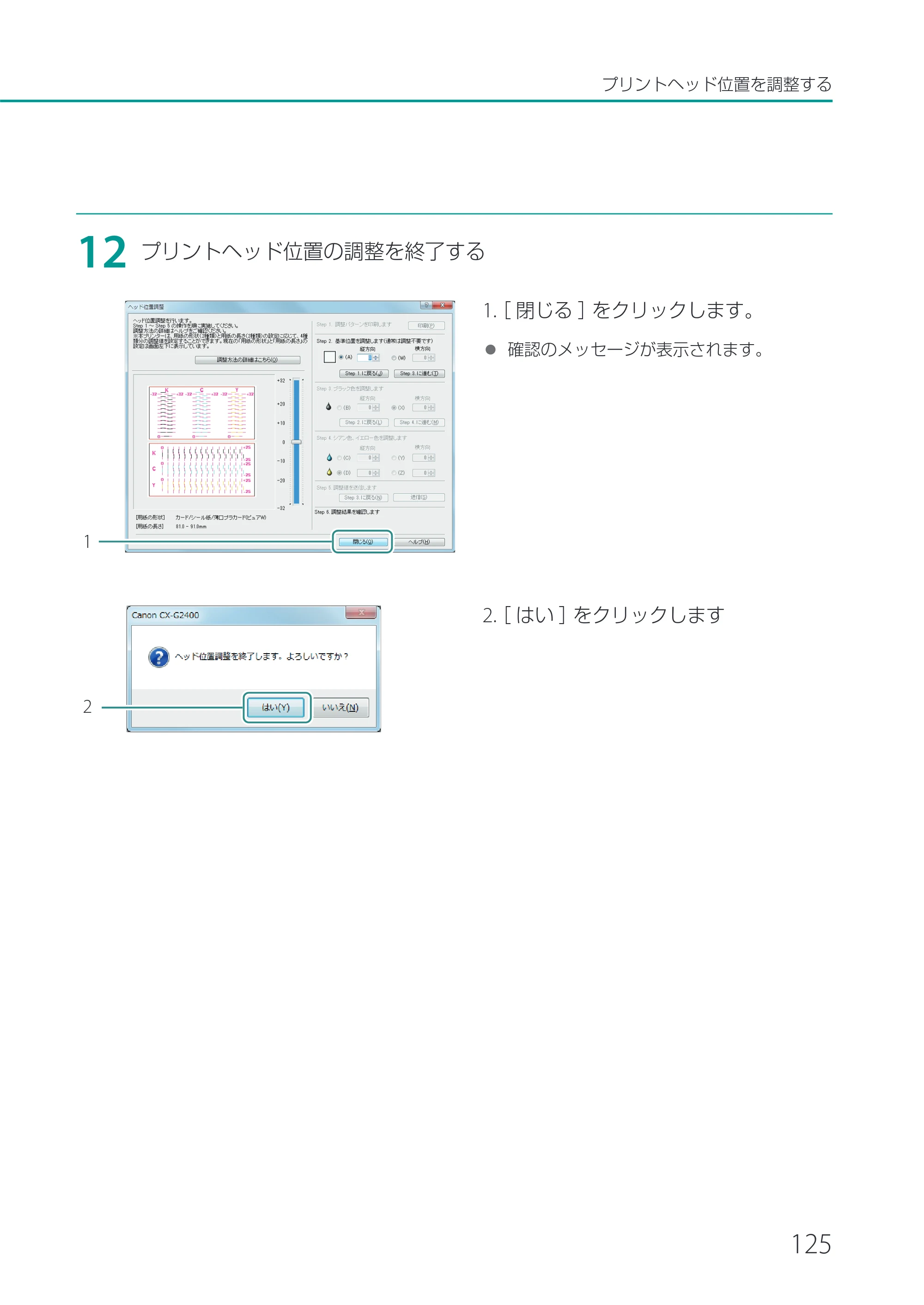 キヤノン CX-G2400 CX-G2400 ユーザーズガイド 2025年7月24日更新（PDF：7.41 MB） — 原本ページ — 130ページ