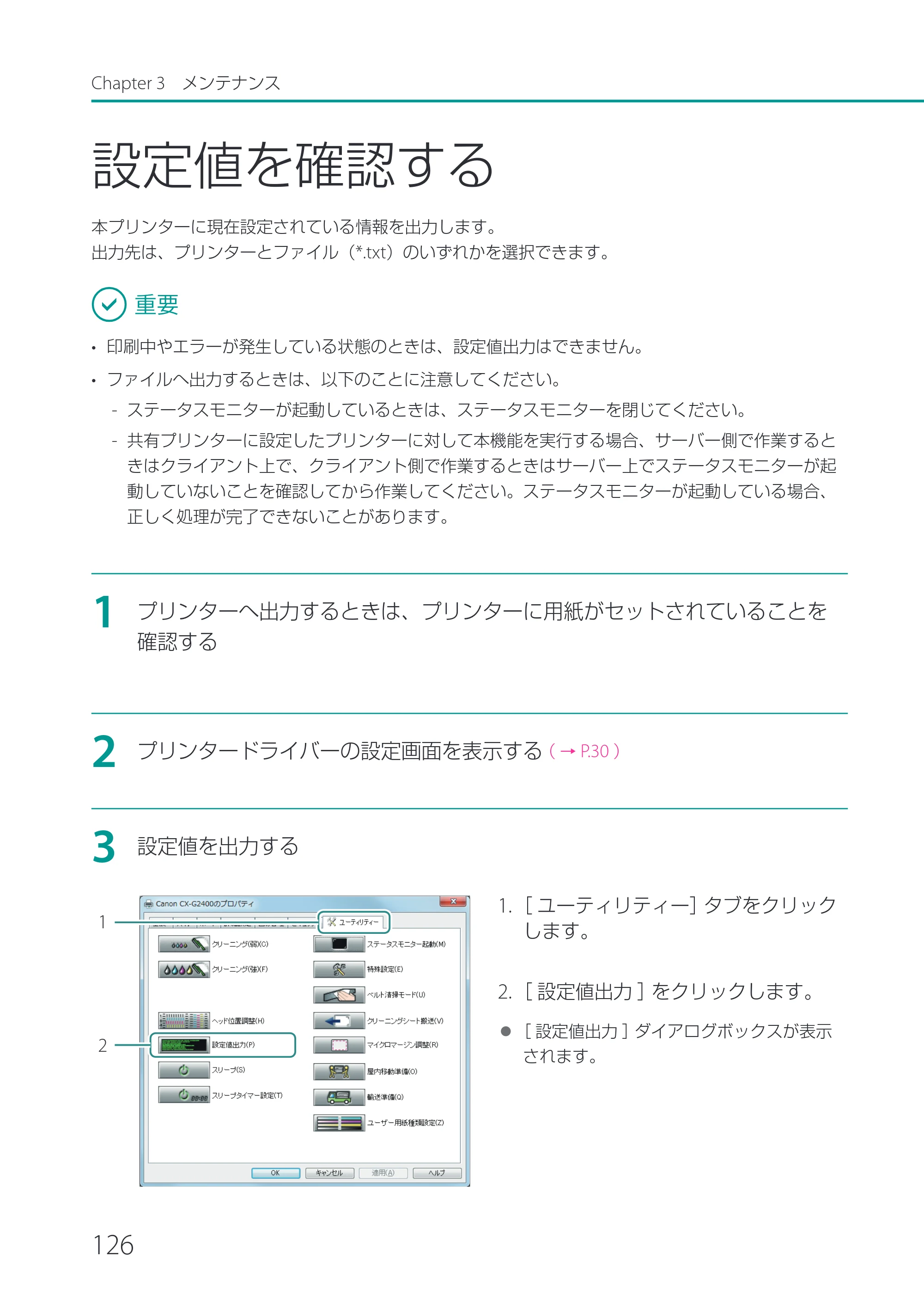 キヤノン CX-G2400 CX-G2400 ユーザーズガイド 2025年7月24日更新（PDF：7.41 MB） — 設定値を確認する — 原本ページ — 131ページ
