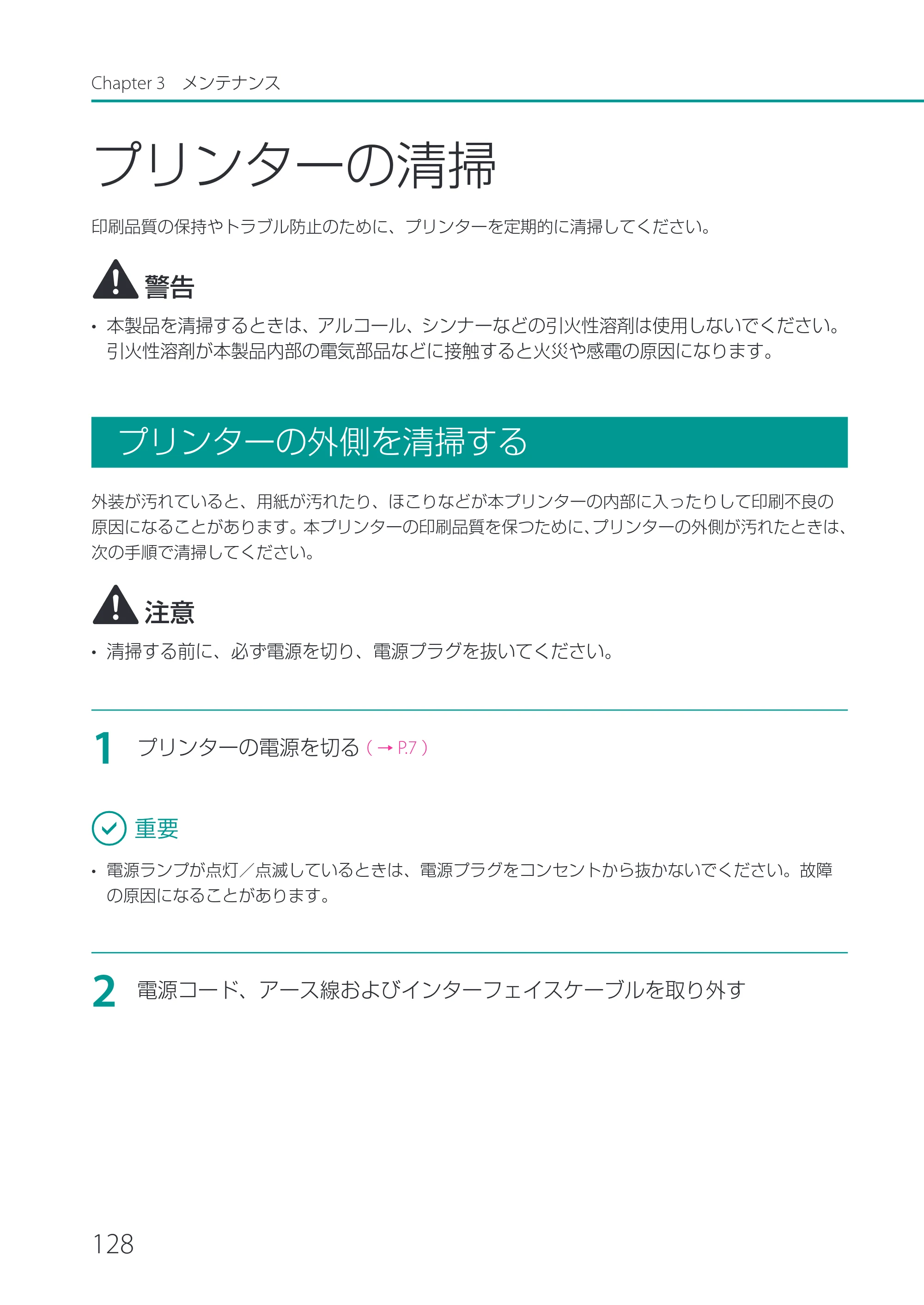 キヤノン CX-G2400 CX-G2400 ユーザーズガイド 2025年7月24日更新（PDF：7.41 MB） — プリンターの清掃 — 原本ページ — 133ページ