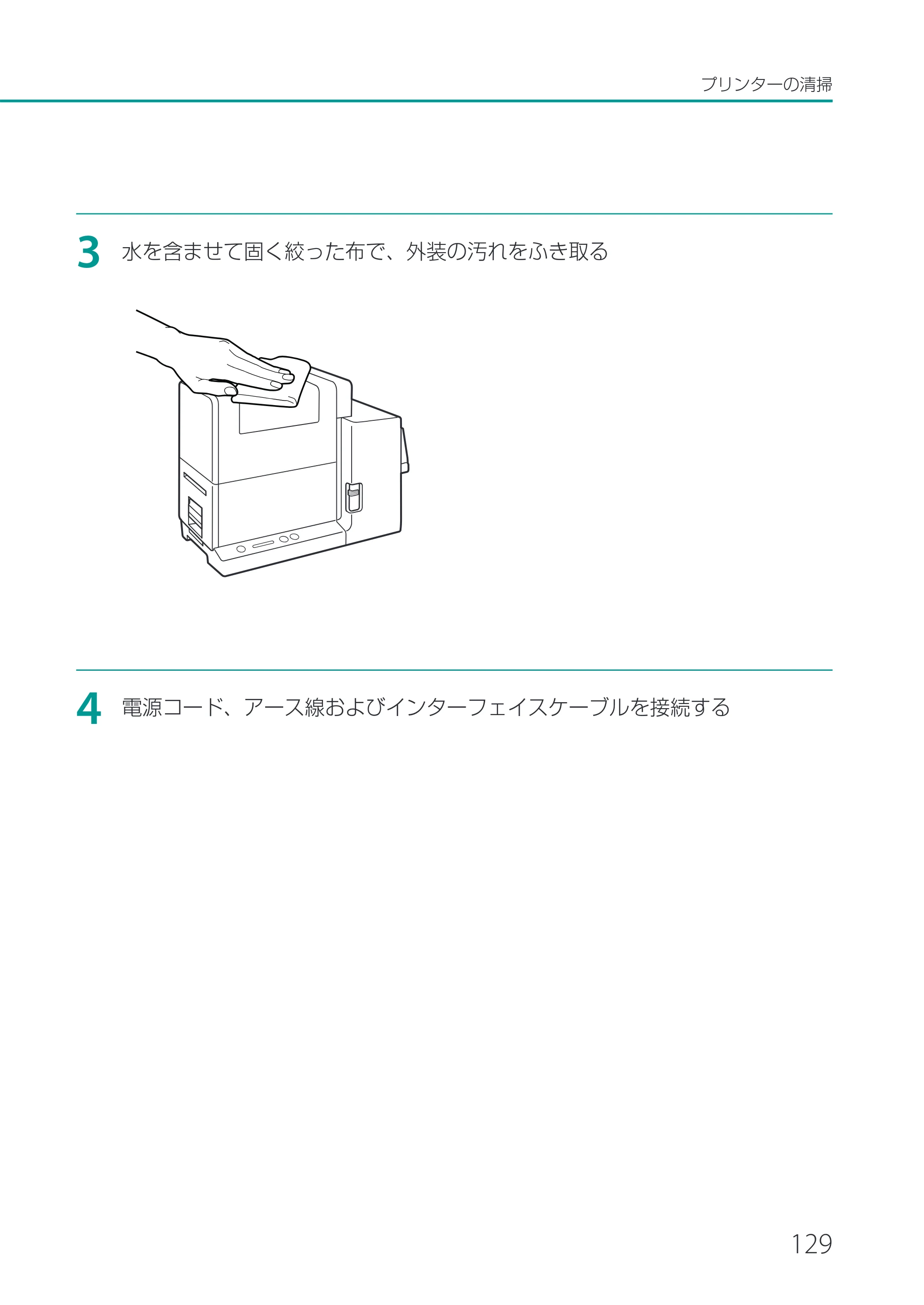 キヤノン CX-G2400 CX-G2400 ユーザーズガイド 2025年7月24日更新（PDF：7.41 MB） — 原本ページ — 134ページ