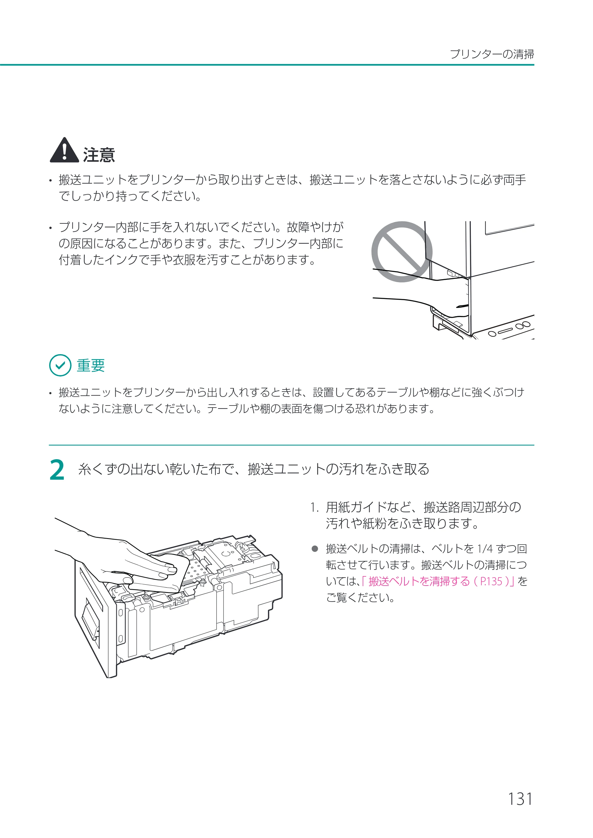 キヤノン CX-G2400 CX-G2400 ユーザーズガイド 2025年7月24日更新（PDF：7.41 MB） — 原本ページ — 136ページ