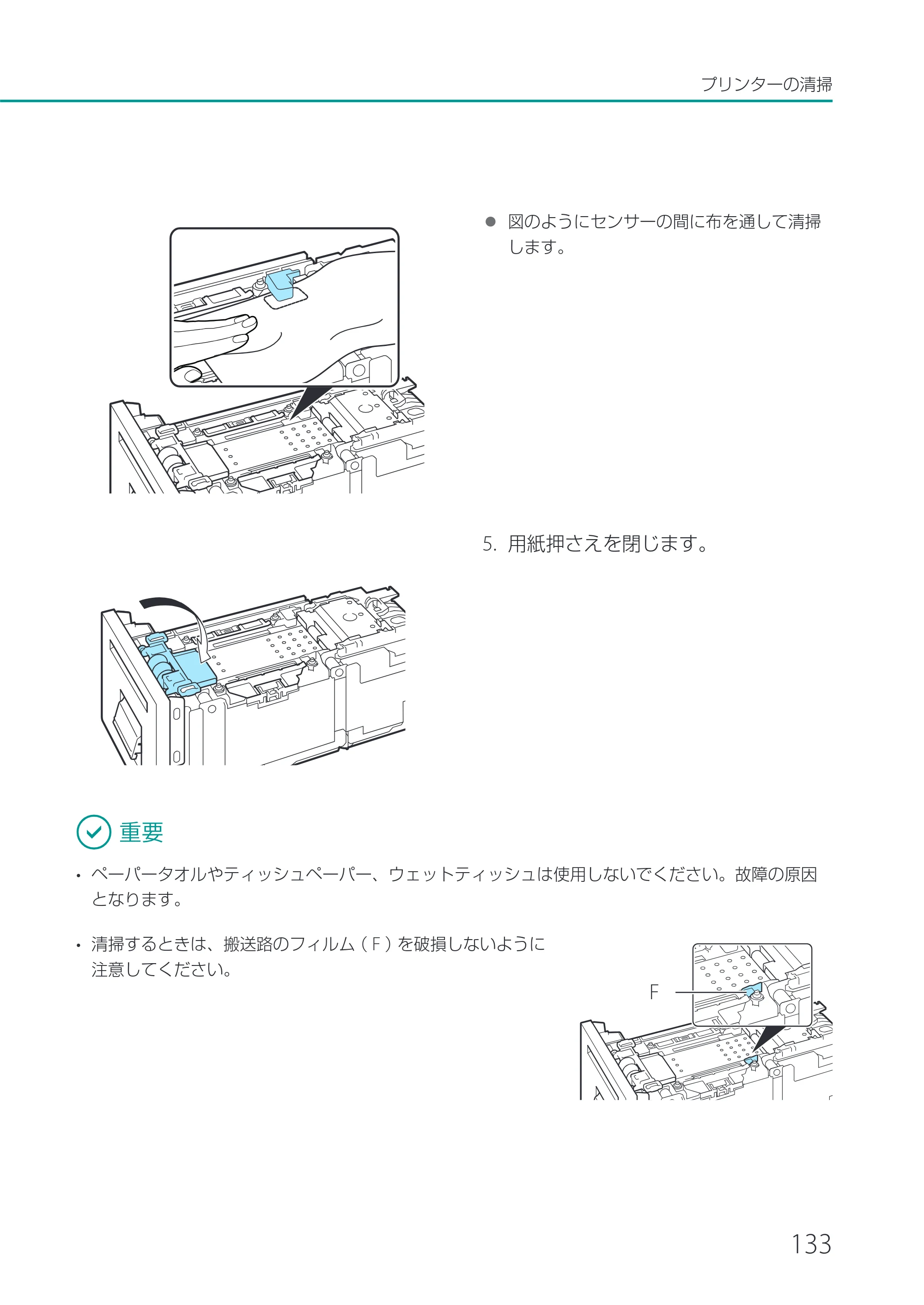 キヤノン CX-G2400 CX-G2400 ユーザーズガイド 2025年7月24日更新（PDF：7.41 MB） — 原本ページ — 138ページ