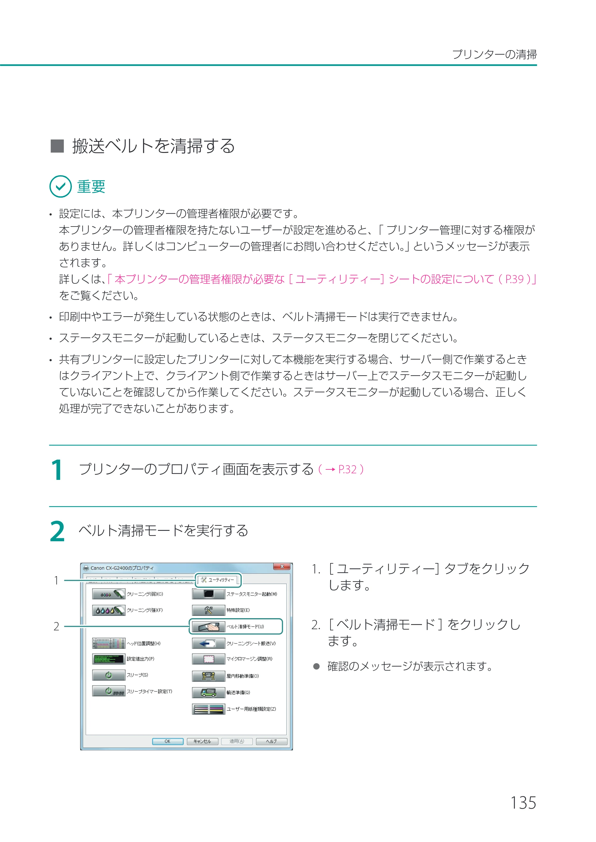 キヤノン CX-G2400 CX-G2400 ユーザーズガイド 2025年7月24日更新（PDF：7.41 MB） — 原本ページ — 140ページ
