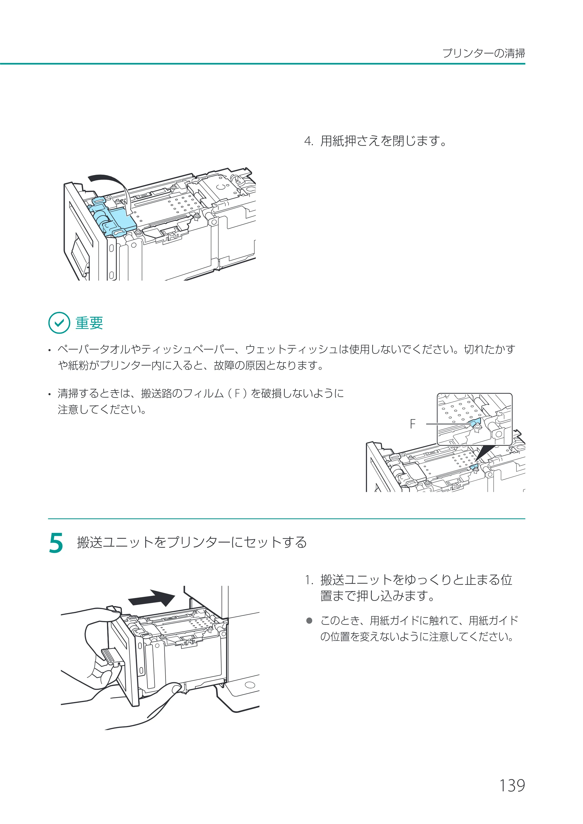 キヤノン CX-G2400 CX-G2400 ユーザーズガイド 2025年7月24日更新（PDF：7.41 MB） — 原本ページ — 144ページ