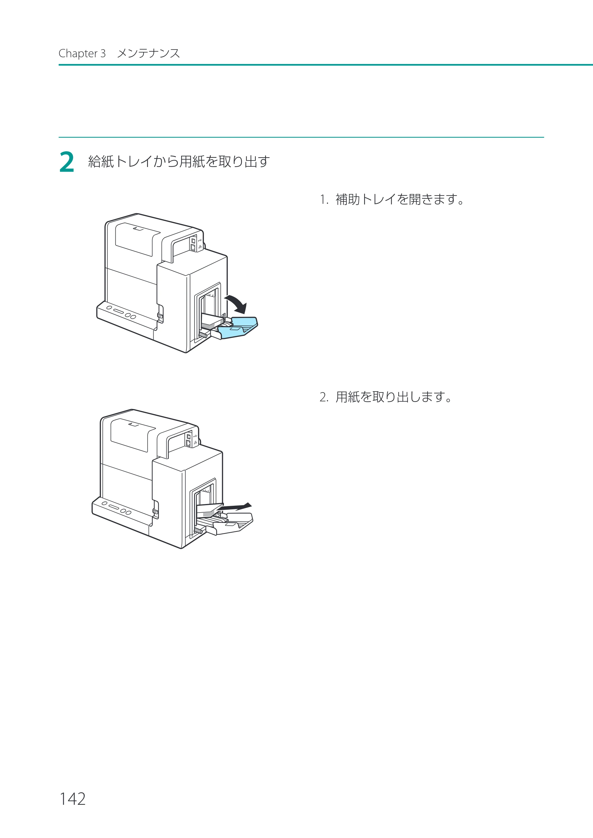 キヤノン CX-G2400 CX-G2400 ユーザーズガイド 2025年7月24日更新（PDF：7.41 MB） — 原本ページ — 147ページ
