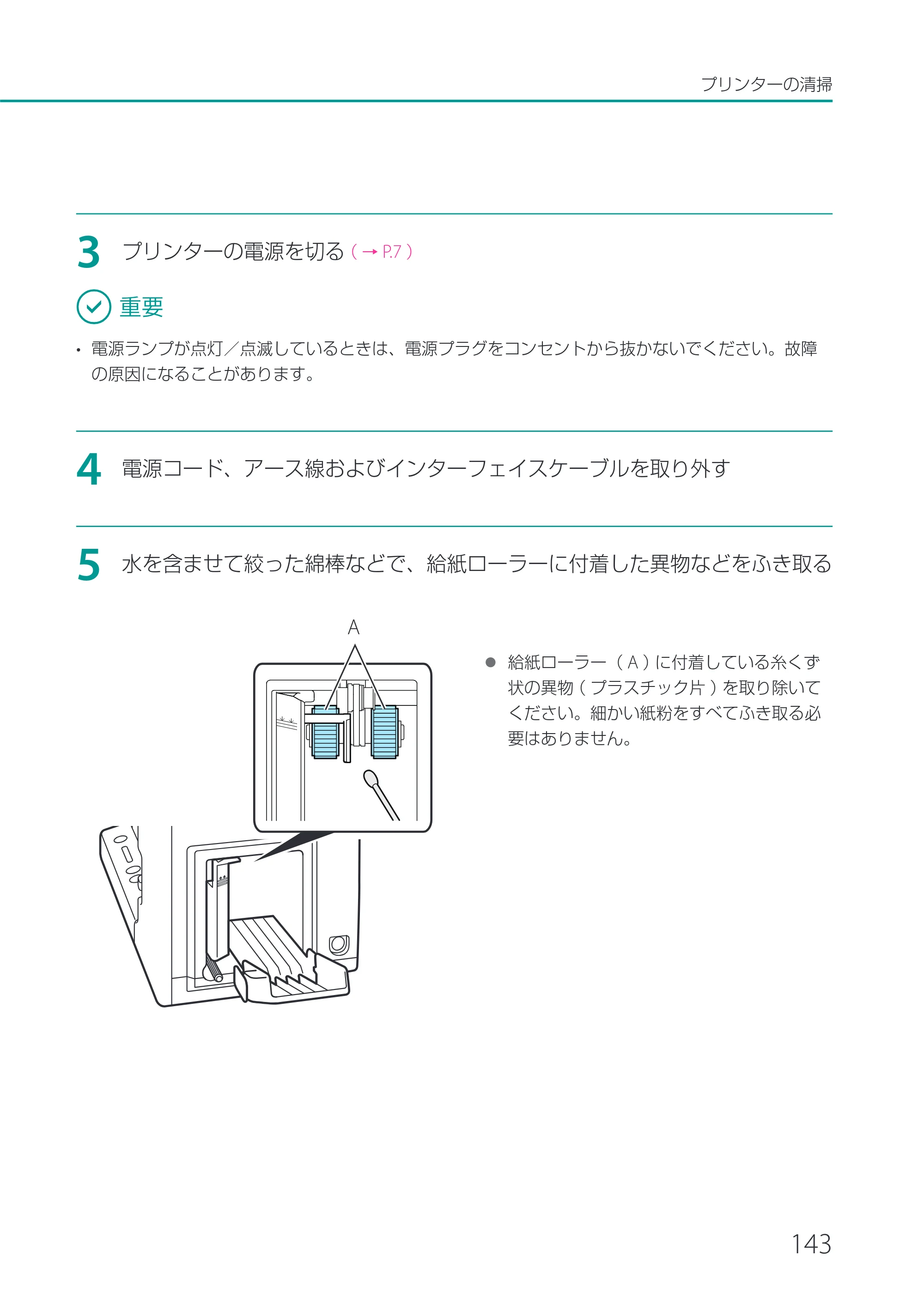 キヤノン CX-G2400 CX-G2400 ユーザーズガイド 2025年7月24日更新（PDF：7.41 MB） — 原本ページ — 148ページ