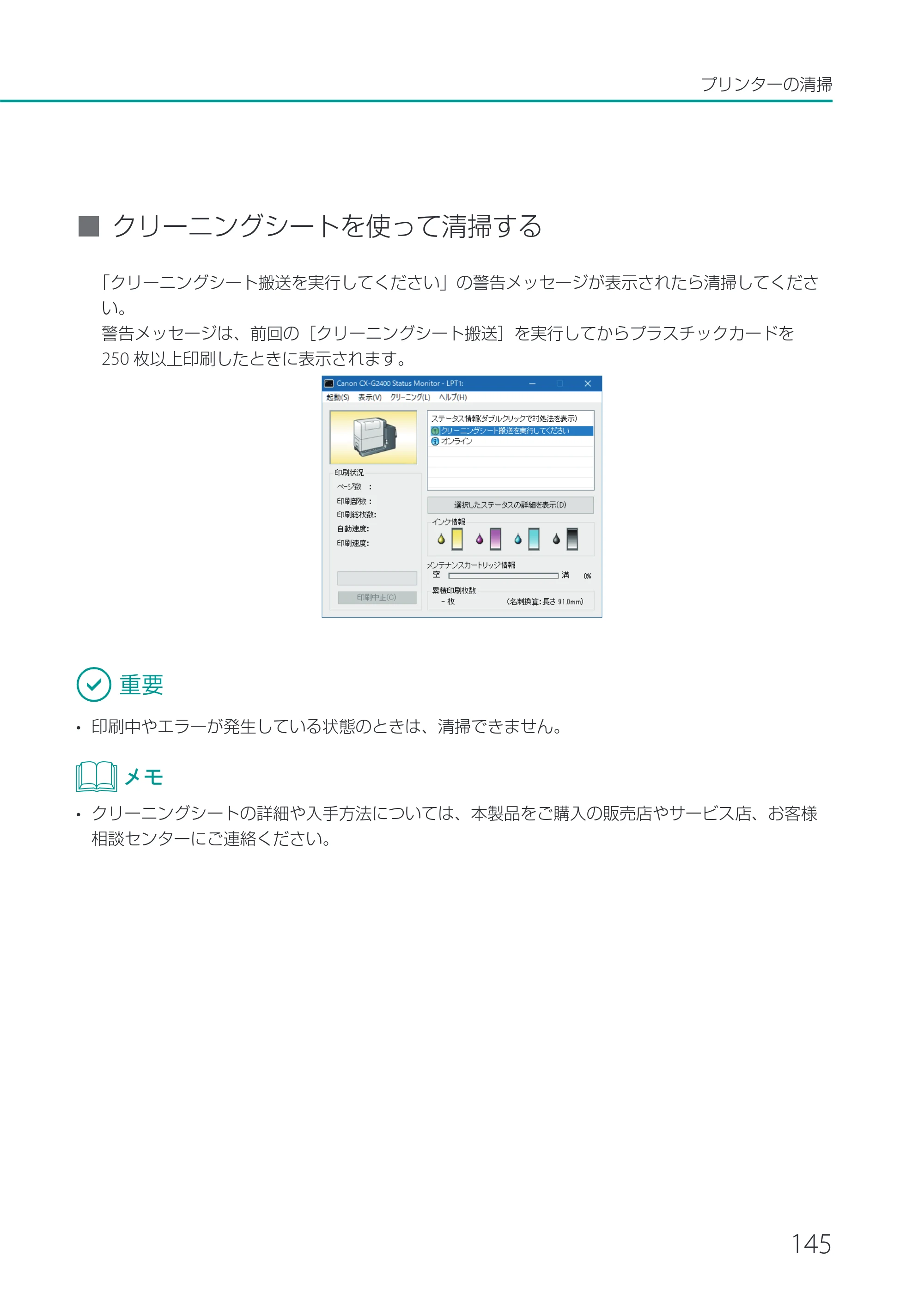 キヤノン CX-G2400 CX-G2400 ユーザーズガイド 2025年7月24日更新（PDF：7.41 MB） — 原本ページ — 150ページ