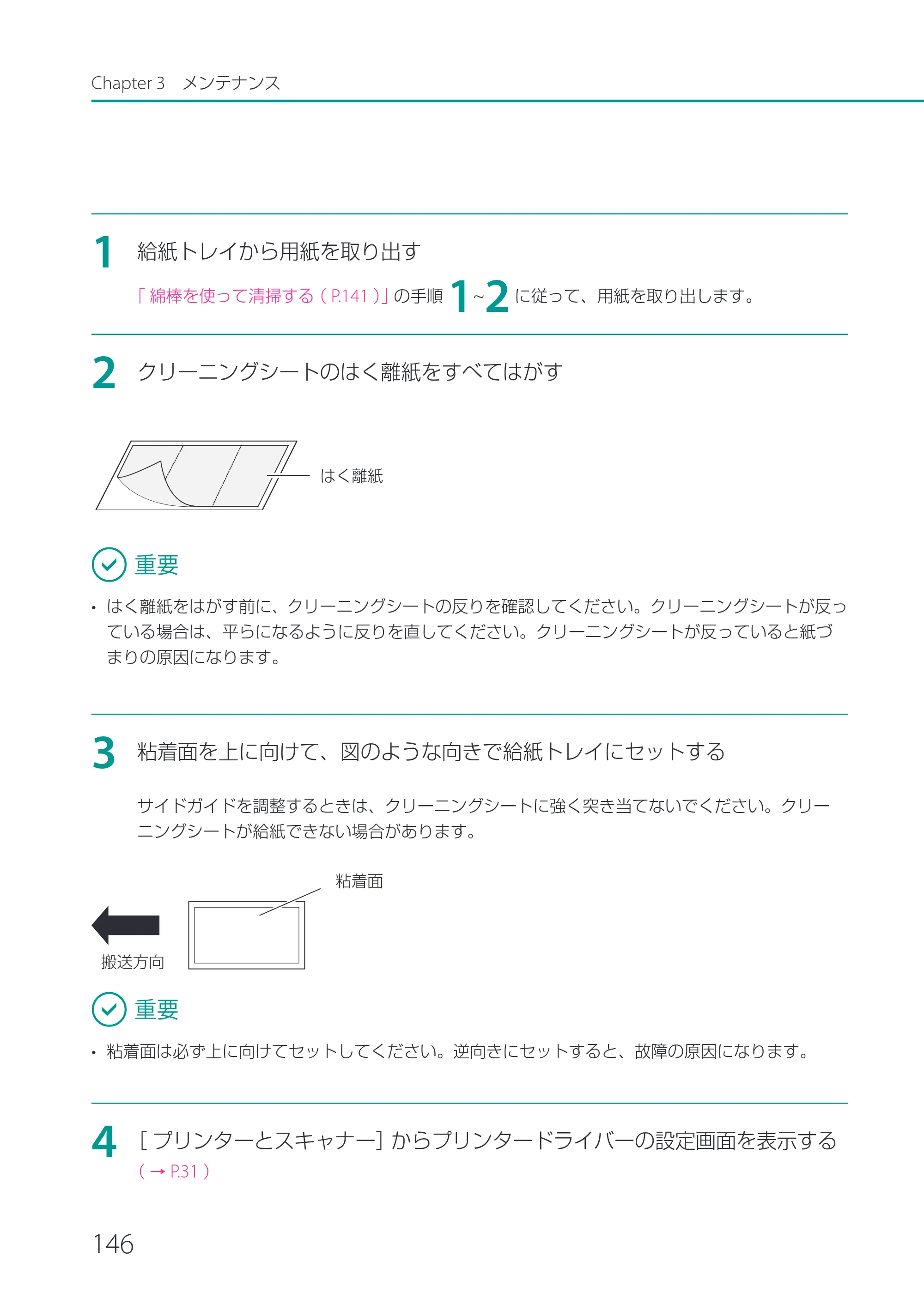 キヤノン CX-G2400 CX-G2400 ユーザーズガイド 2025年7月24日更新（PDF：7.41 MB） — 原本ページ — 151ページ