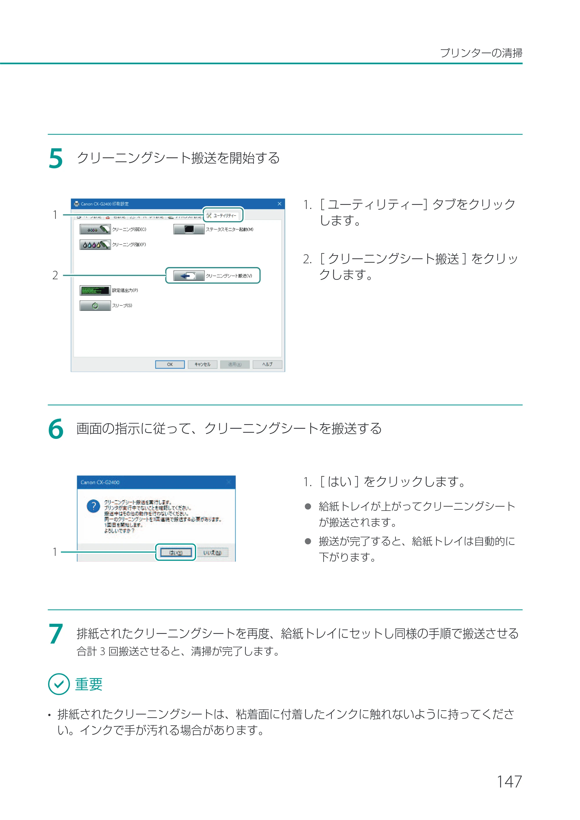 キヤノン CX-G2400 CX-G2400 ユーザーズガイド 2025年7月24日更新（PDF：7.41 MB） — 原本ページ — 152ページ