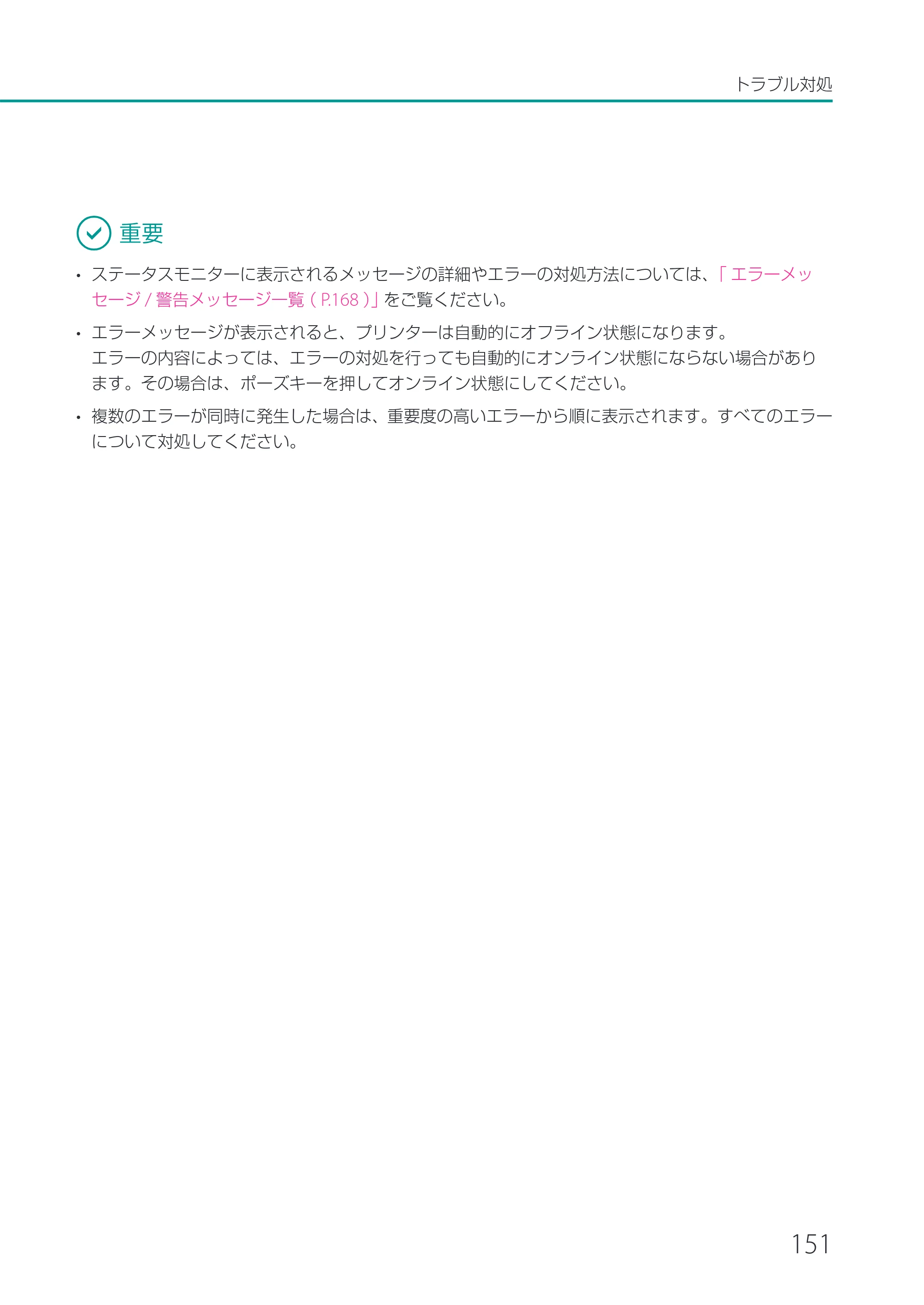 キヤノン CX-G2400 CX-G2400 ユーザーズガイド 2025年7月24日更新（PDF：7.41 MB） — 原本ページ — 156ページ
