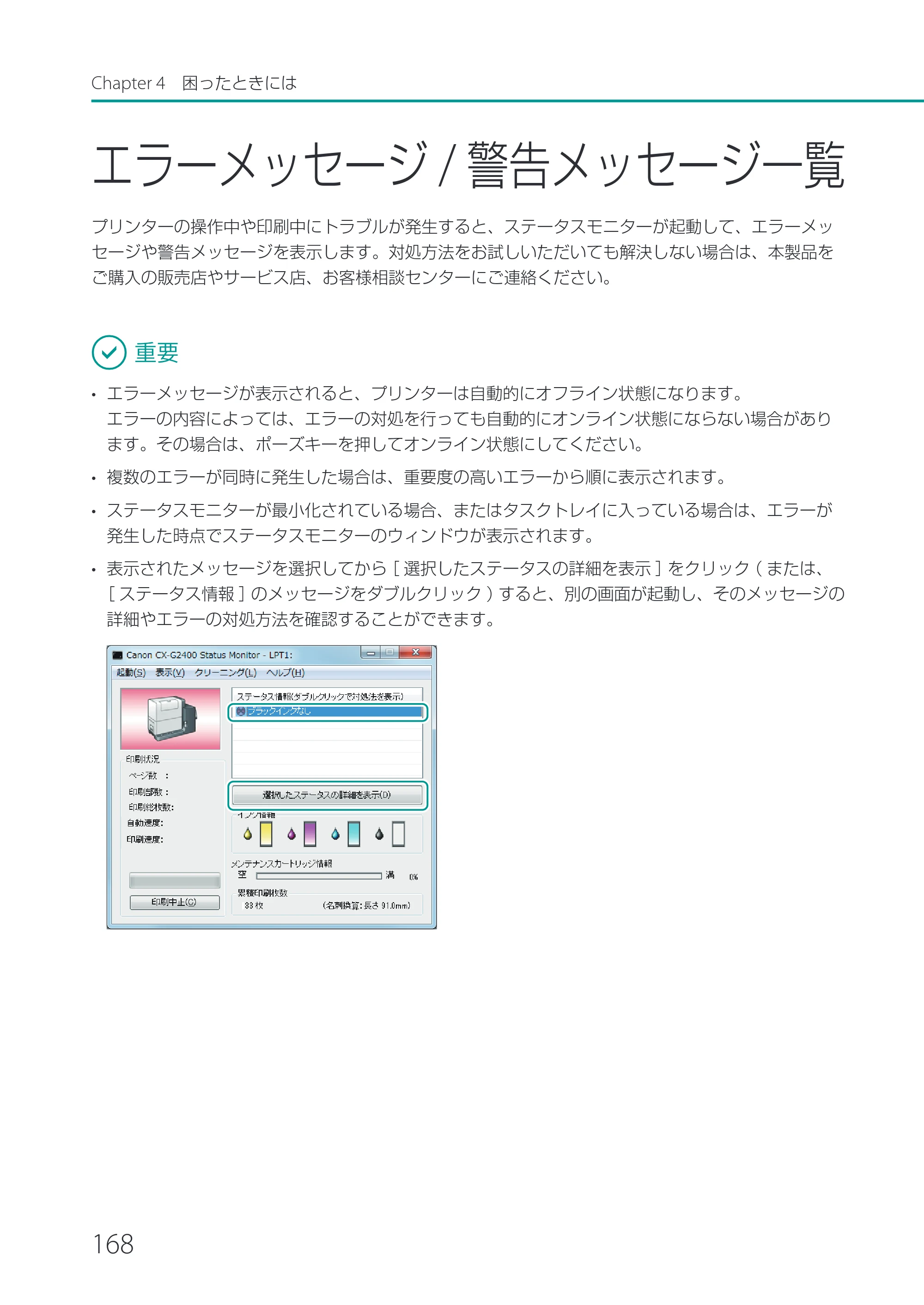 キヤノン CX-G2400 CX-G2400 ユーザーズガイド 2025年7月24日更新（PDF：7.41 MB） — エラーメッセージ/警告メッセージ一覧 — 原本ページ — 173ページ