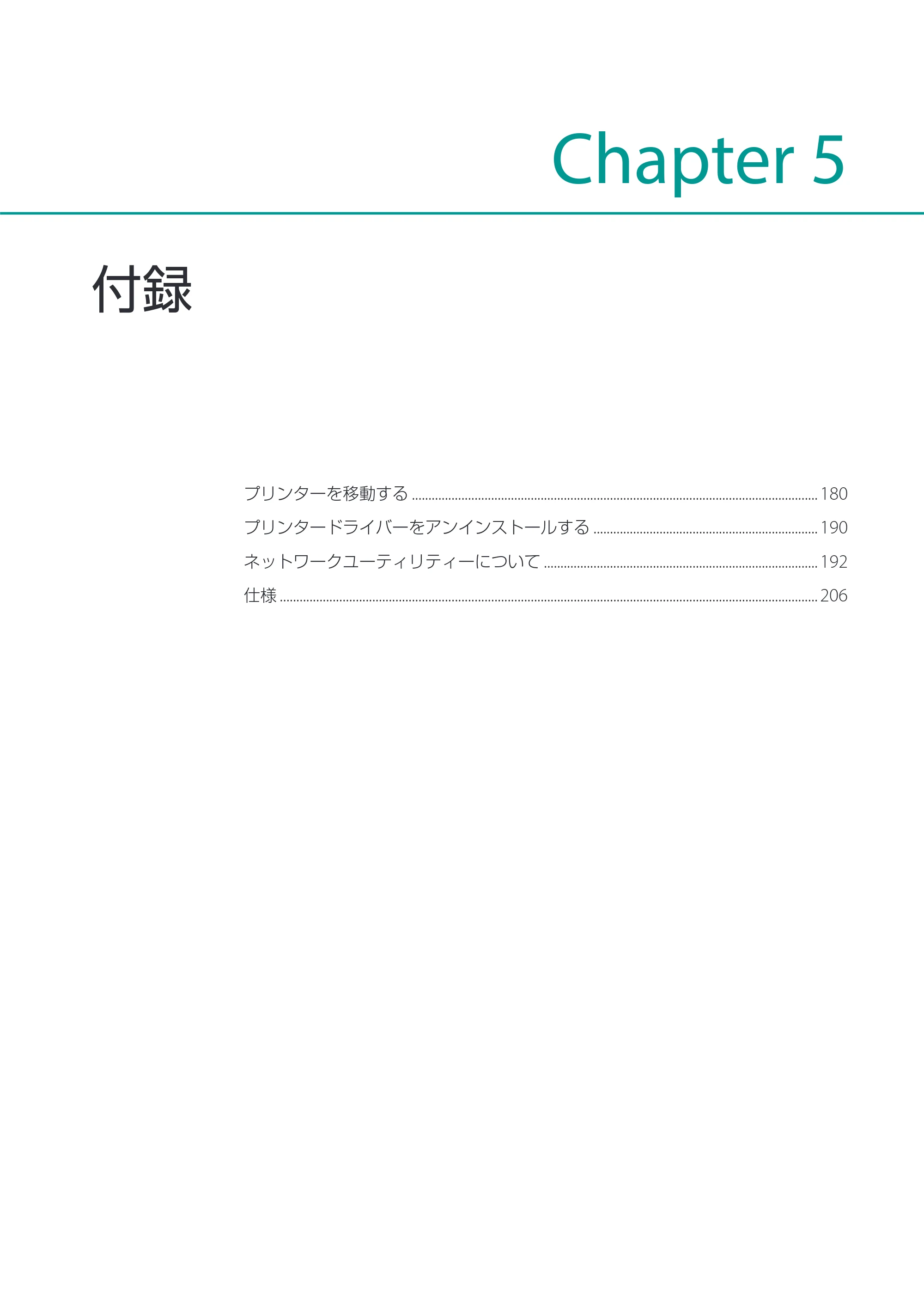 キヤノン CX-G2400 CX-G2400 ユーザーズガイド 2025年7月24日更新（PDF：7.41 MB） — 付録 — 原本ページ — 184ページ