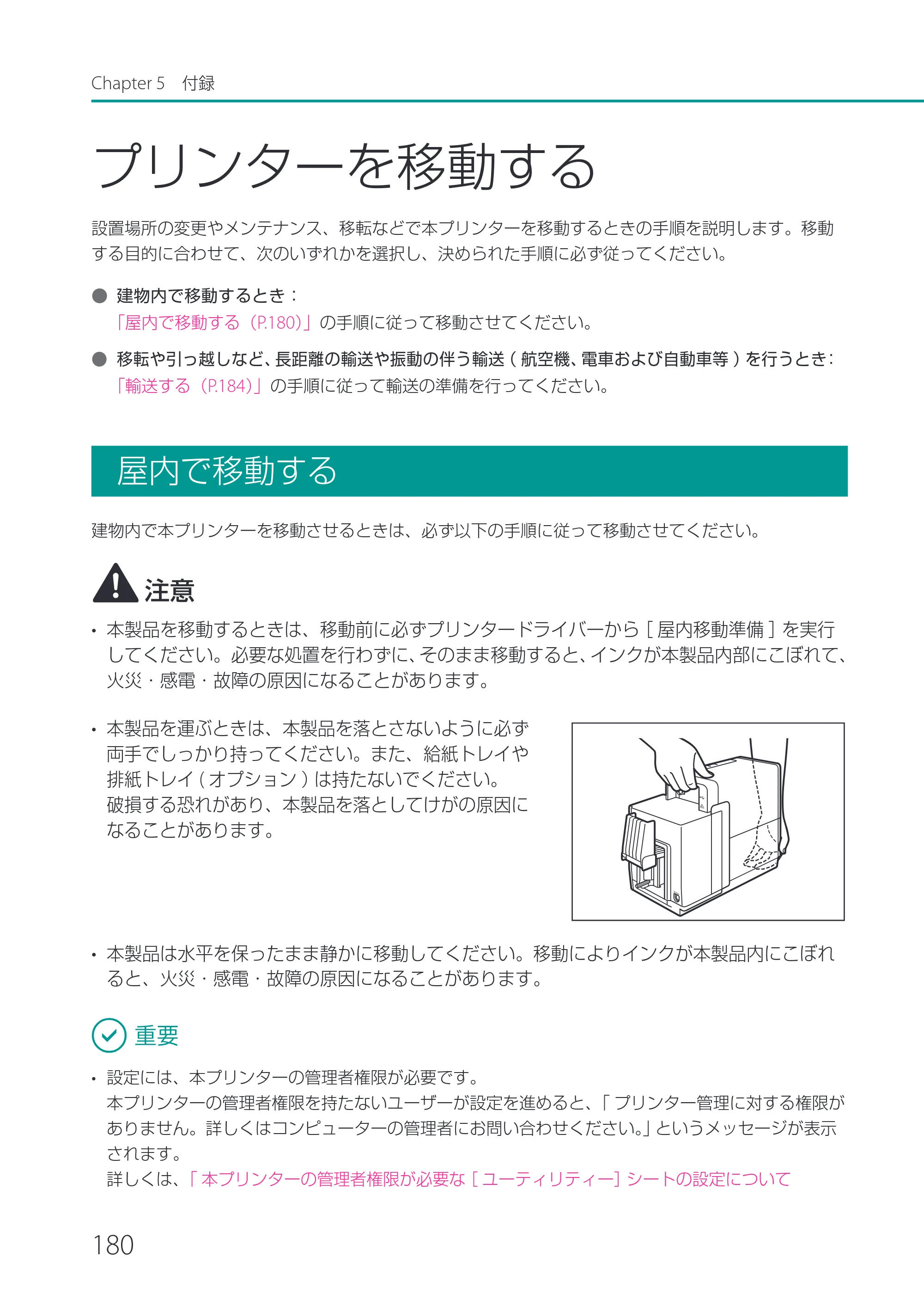 キヤノン CX-G2400 CX-G2400 ユーザーズガイド 2025年7月24日更新（PDF：7.41 MB） — プリンターを移動する — 原本ページ — 185ページ
