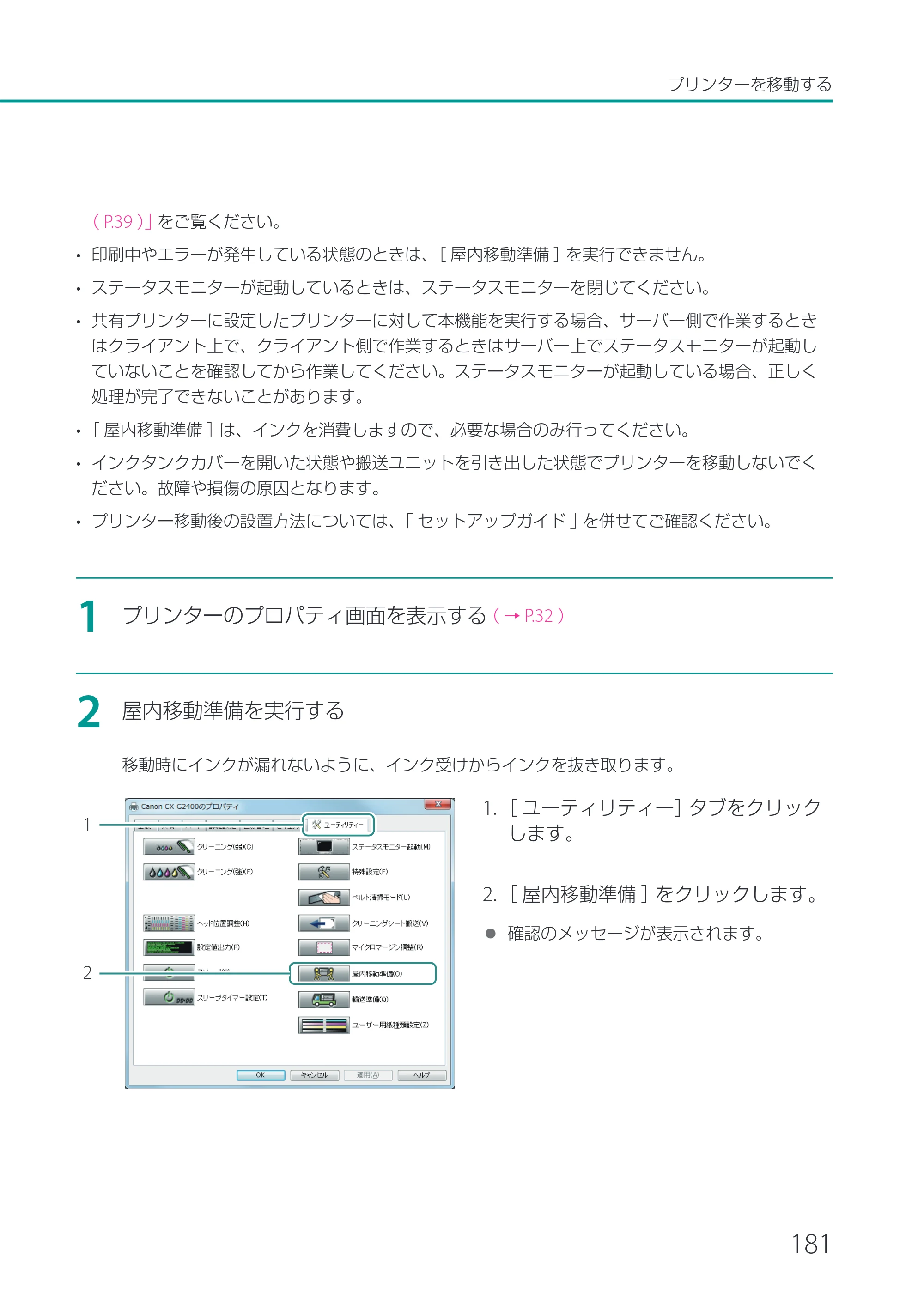 キヤノン CX-G2400 CX-G2400 ユーザーズガイド 2025年7月24日更新（PDF：7.41 MB） — 原本ページ — 186ページ