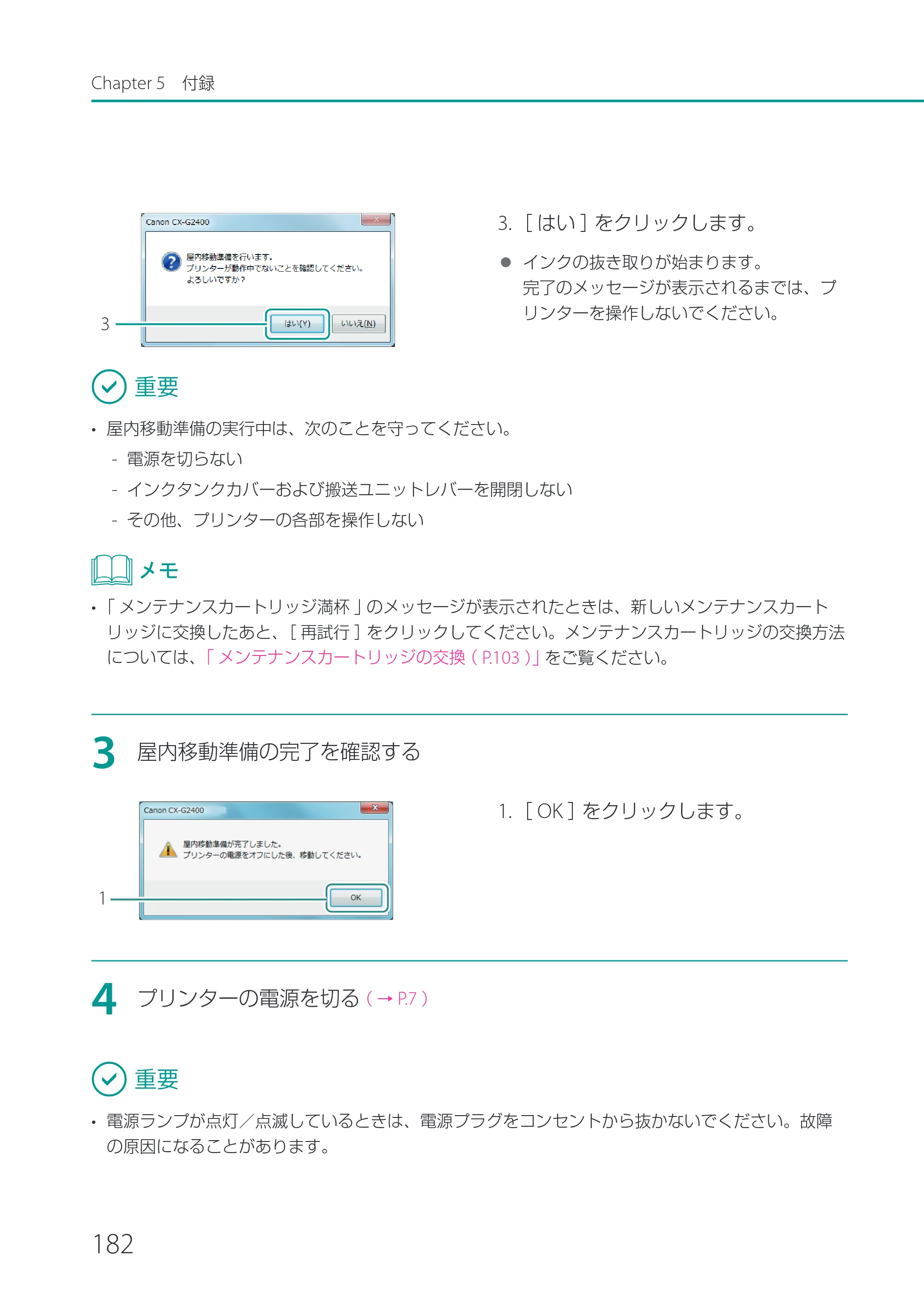 キヤノン CX-G2400 CX-G2400 ユーザーズガイド 2025年7月24日更新（PDF：7.41 MB） — 原本ページ — 187ページ