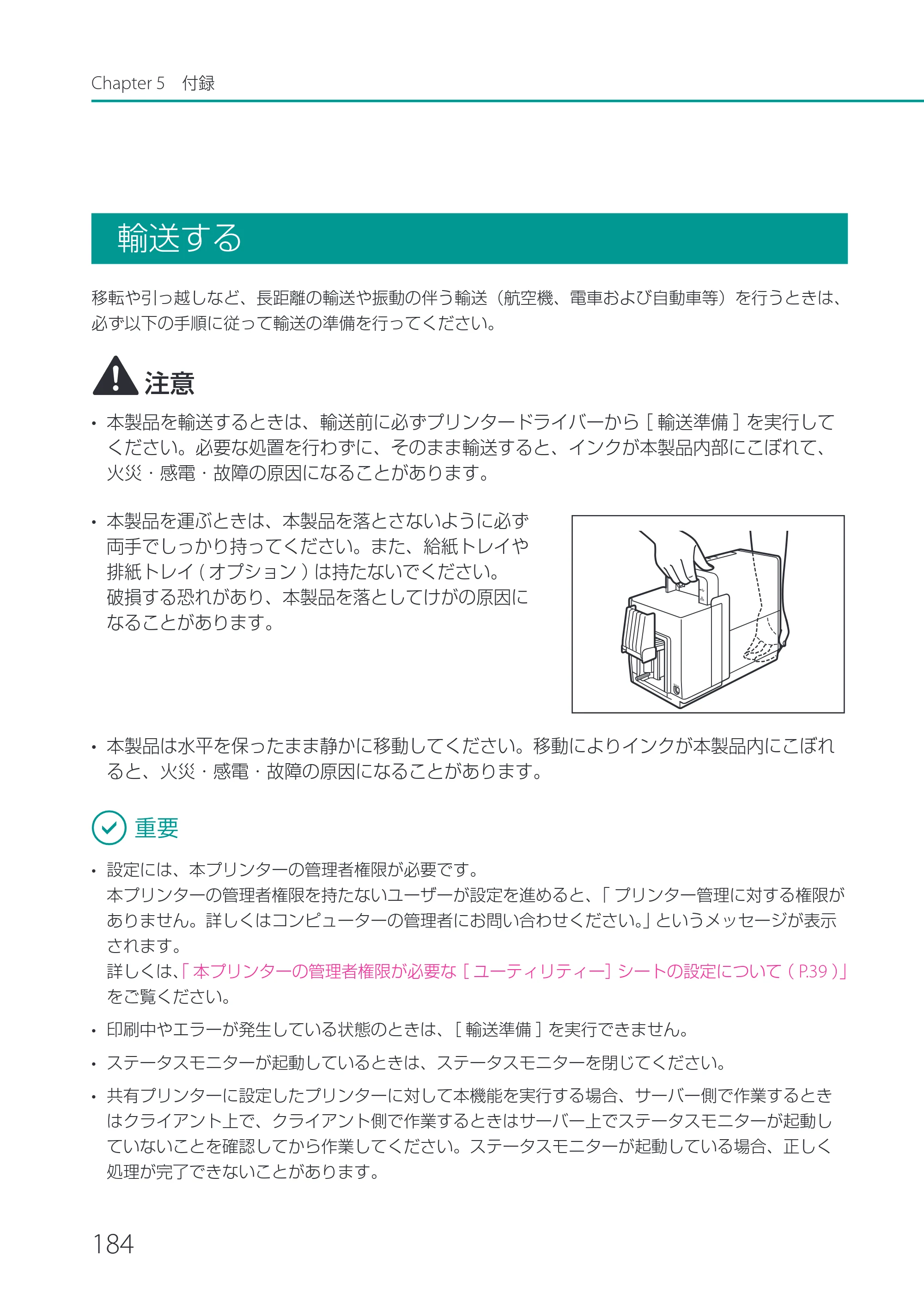 キヤノン CX-G2400 CX-G2400 ユーザーズガイド 2025年7月24日更新（PDF：7.41 MB） — 輸送する — 原本ページ — 189ページ