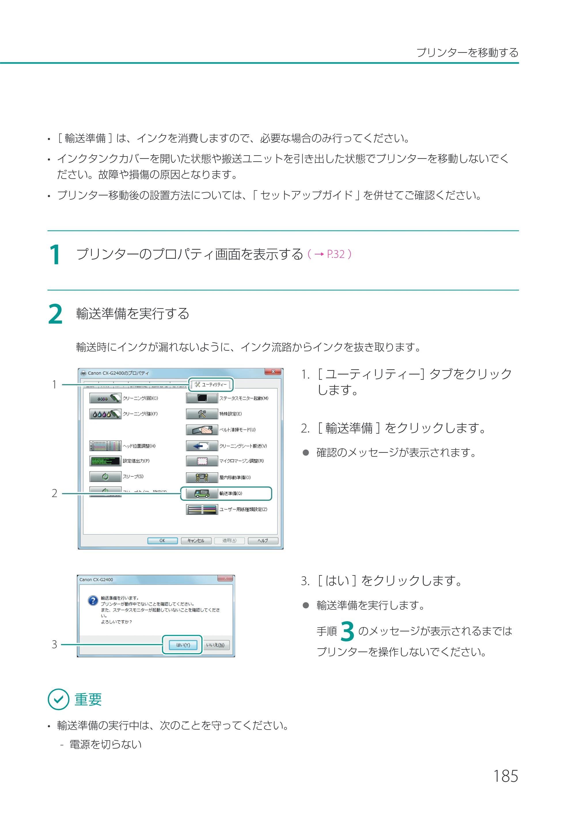 キヤノン CX-G2400 CX-G2400 ユーザーズガイド 2025年7月24日更新（PDF：7.41 MB） — 原本ページ — 190ページ