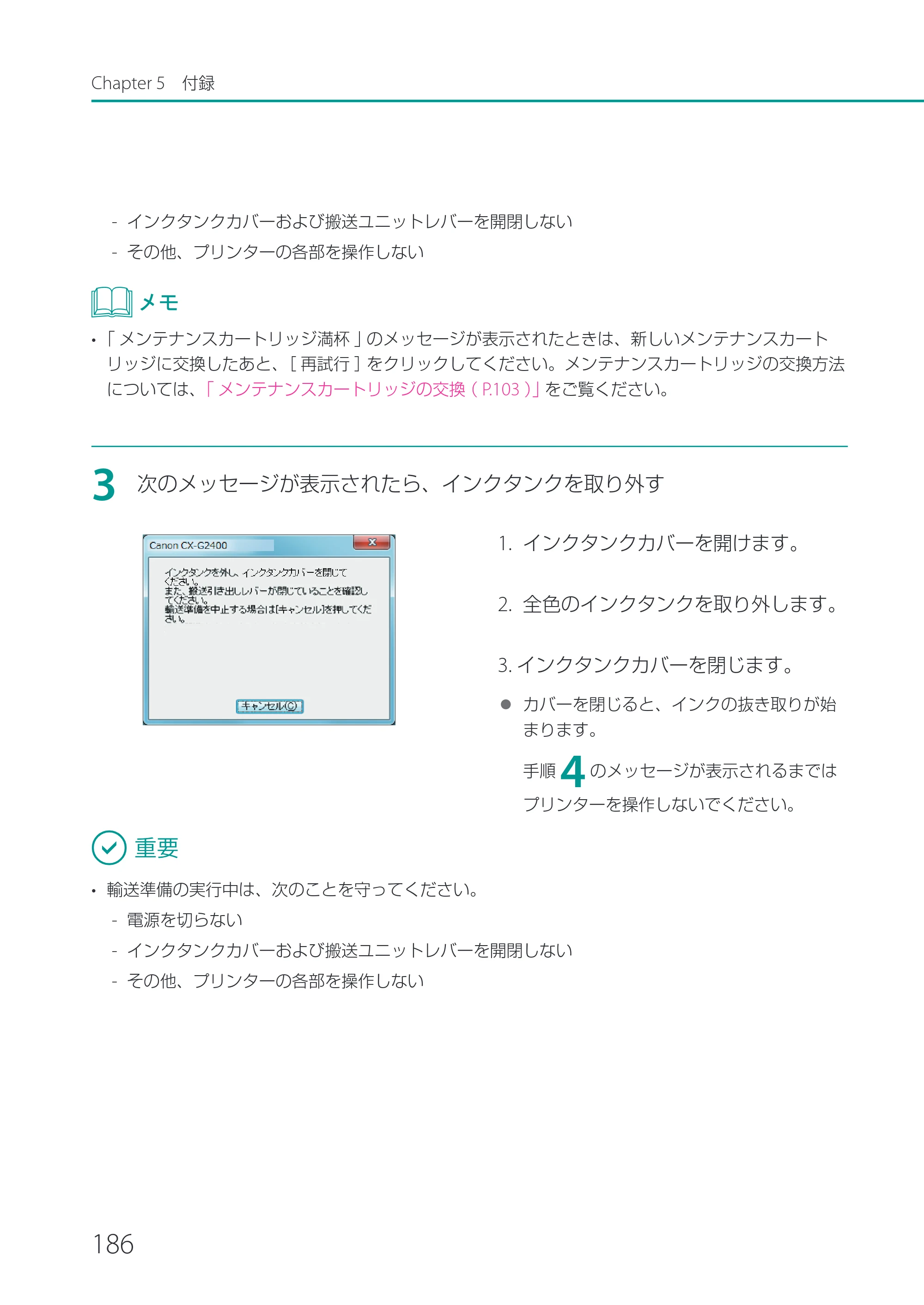キヤノン CX-G2400 CX-G2400 ユーザーズガイド 2025年7月24日更新（PDF：7.41 MB） — 原本ページ — 191ページ